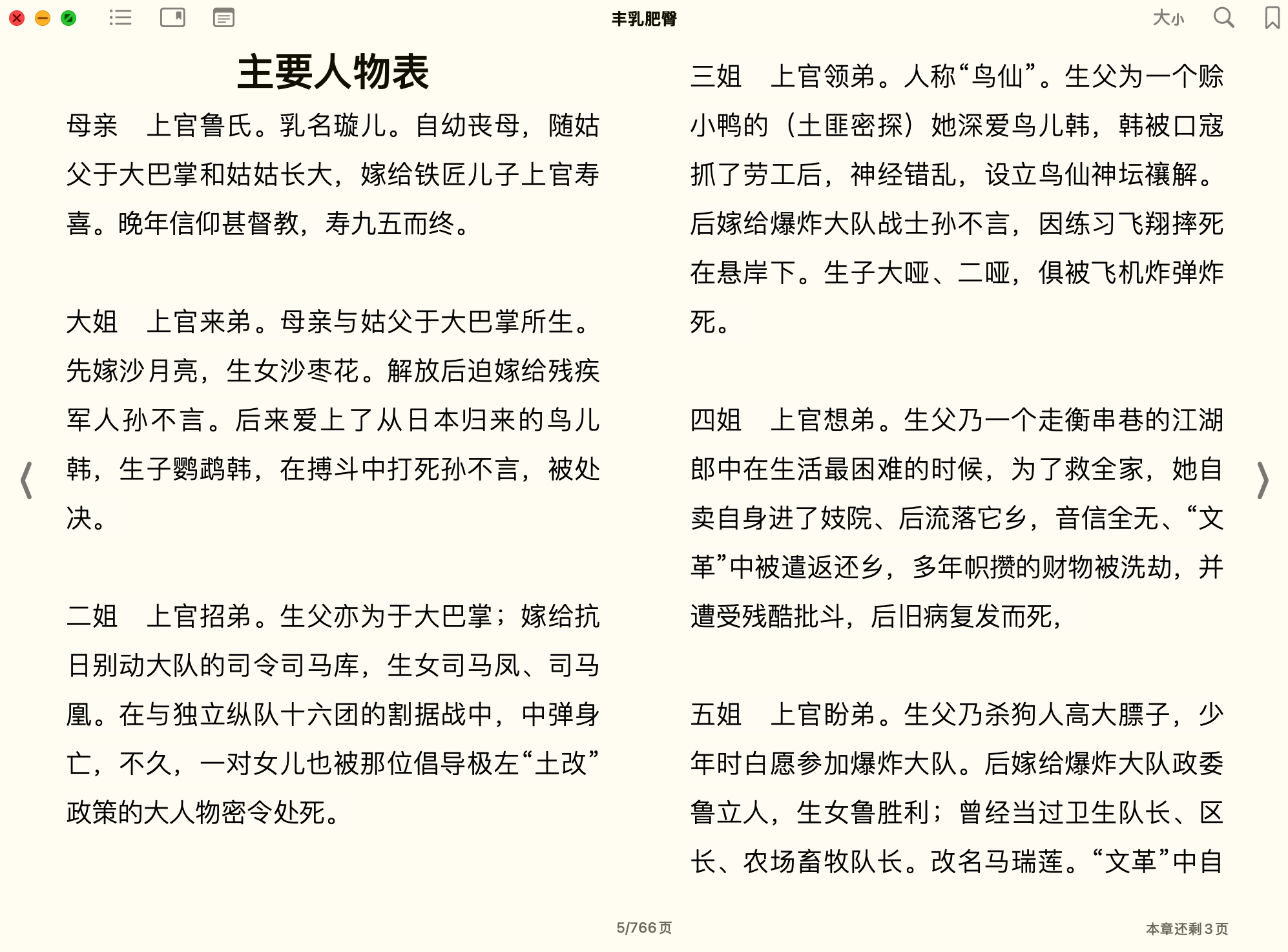 丰乳肥臀 (莫言) 2016浙江文艺出版社752kb.epub 第1页