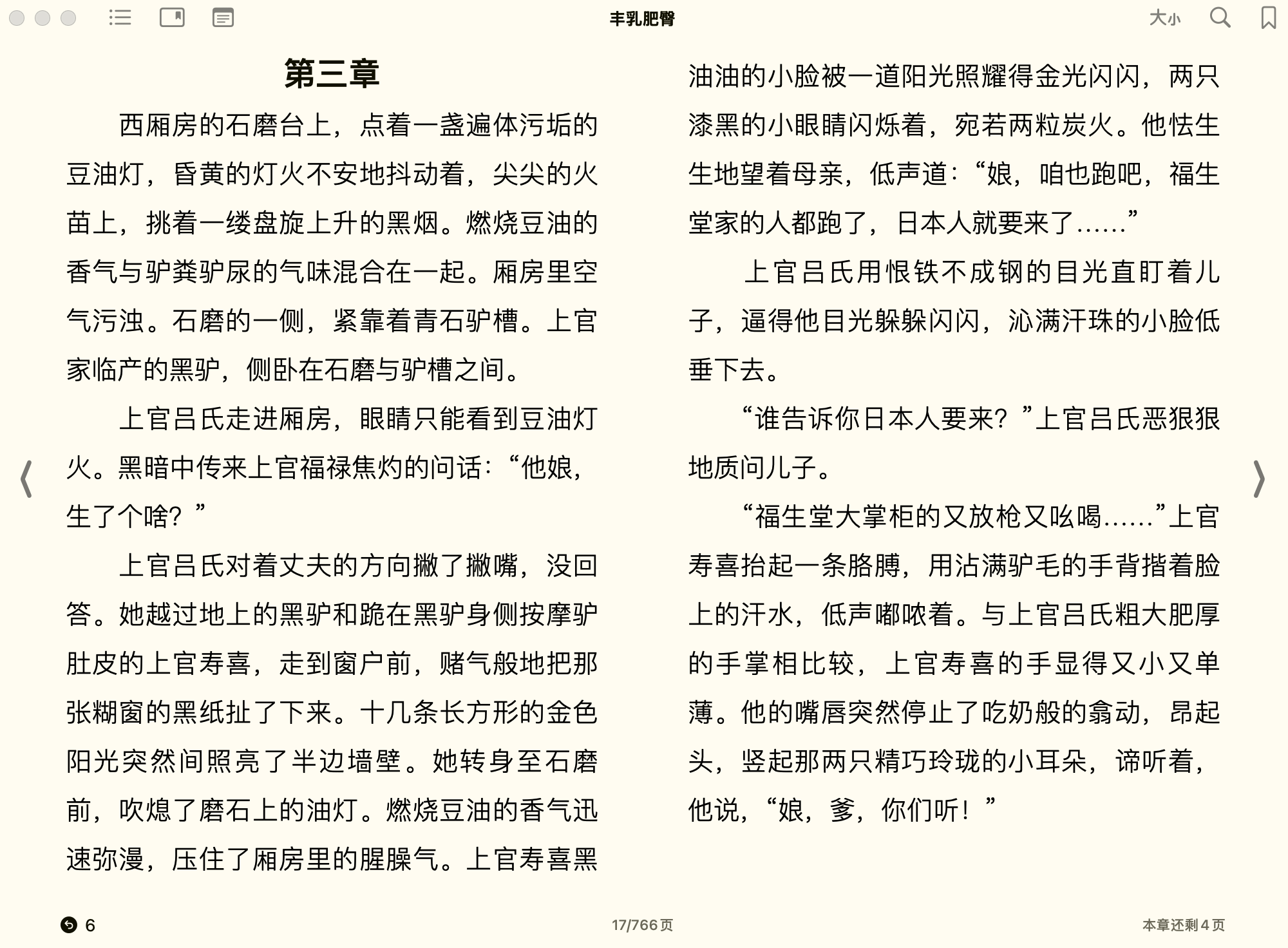 丰乳肥臀 (莫言) 2016浙江文艺出版社752kb.epub 第2页