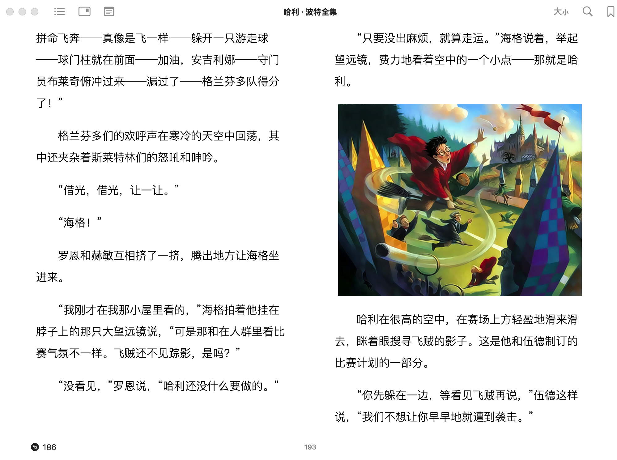 哈利波特 - 全七卷（中文版）(J.K Rowling) 2008人民文学出版社.epub 第1页