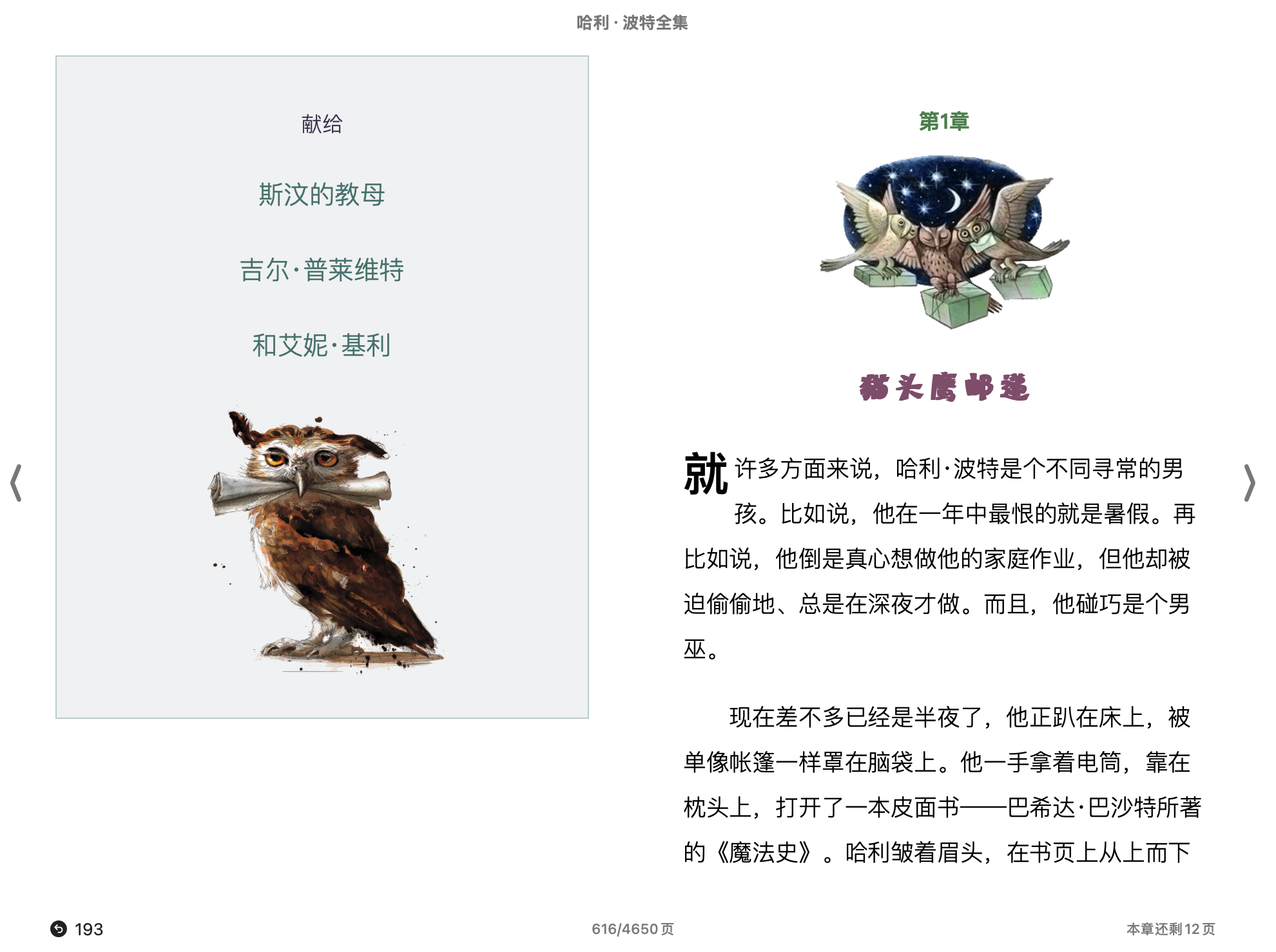 哈利波特 - 全七卷（中文版）(J.K Rowling) 2008人民文学出版社.epub 第2页