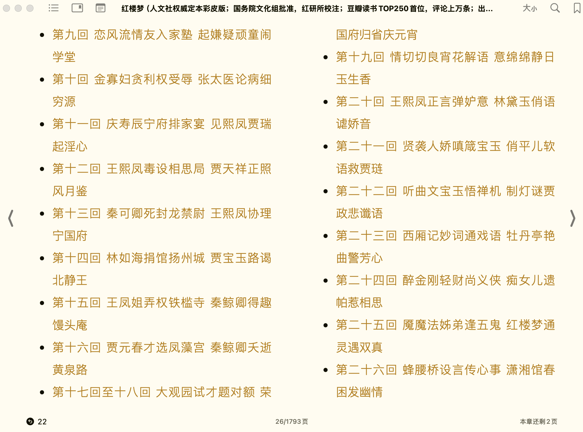 红楼梦(曹雪芹, 高鹗, 程伟元) 2008人民文学出版社3.2mb.epub 第1页