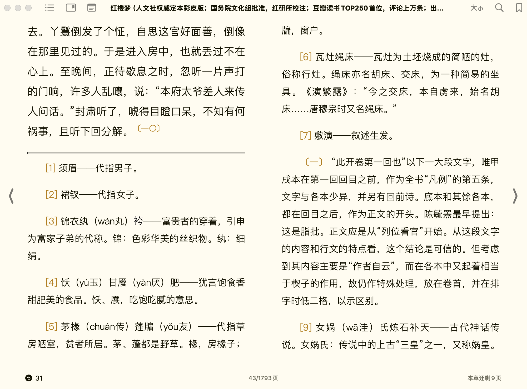 红楼梦(曹雪芹, 高鹗, 程伟元) 2008人民文学出版社3.2mb.epub 第2页