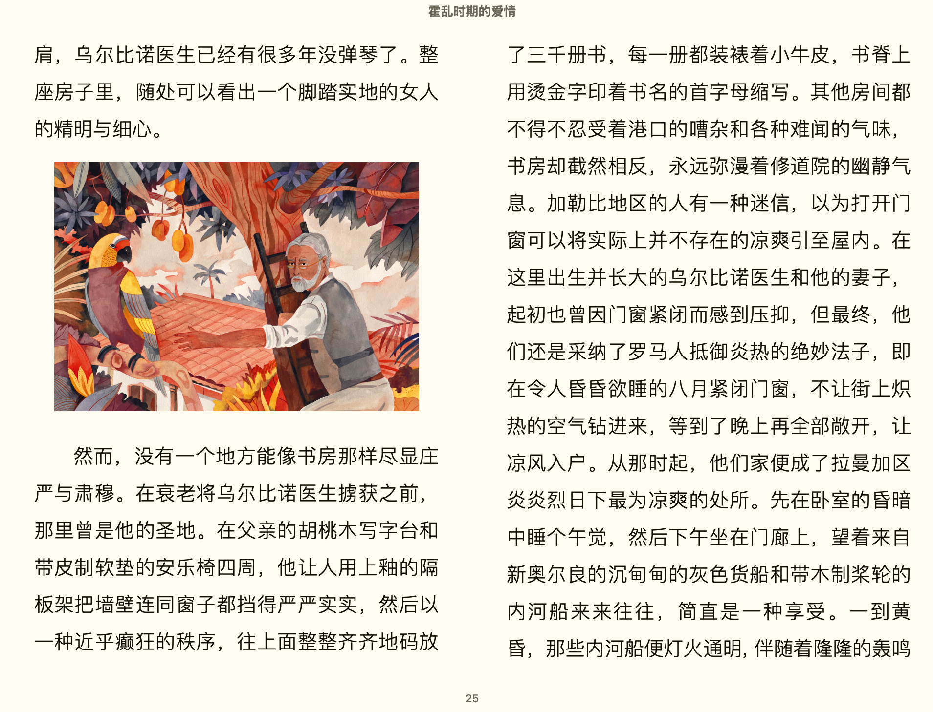 霍乱时期的爱情：插图纪念版[哥伦比亚] 加西亚 · 马尔克斯著  杨玲译5.9mb.epub 第2页