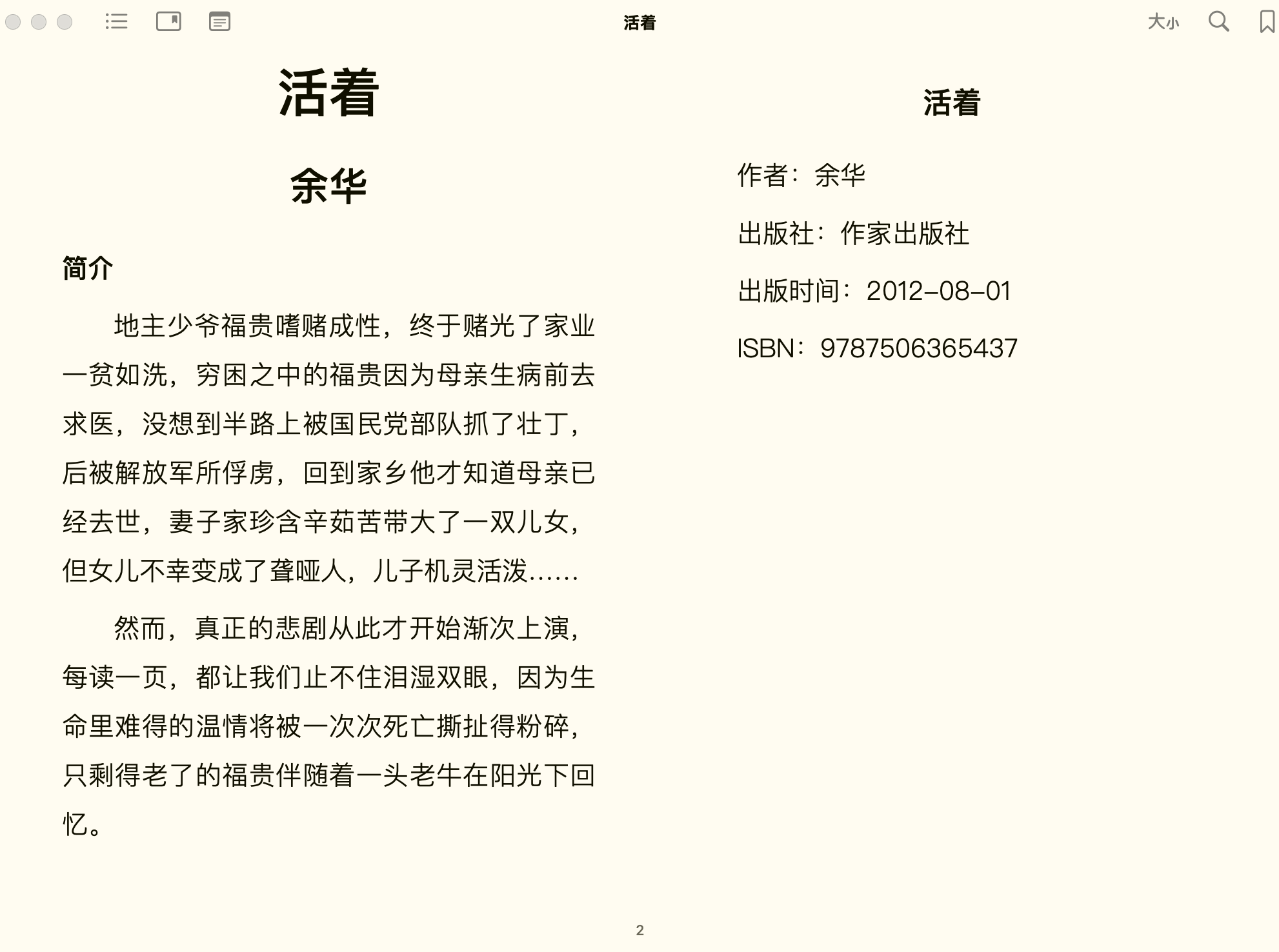 活着（余华）2012作家出版社.epub 第1页