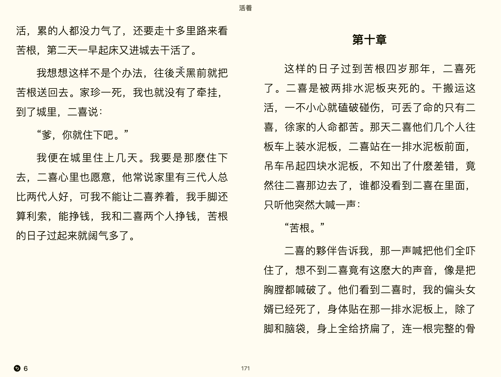 活着（余华）2012作家出版社.epub 第2页