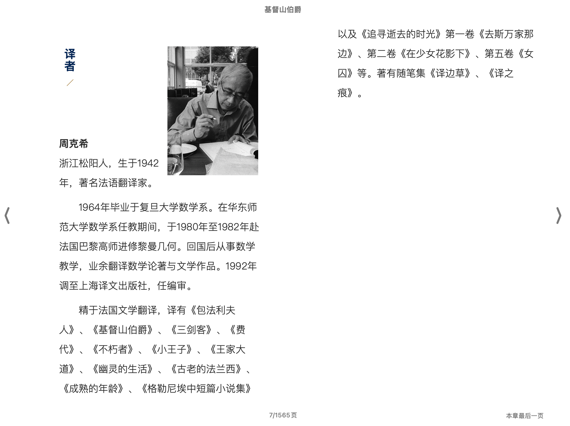 基督山伯爵-周克希译本 (大仲马) 译林出版社.epub 第1页