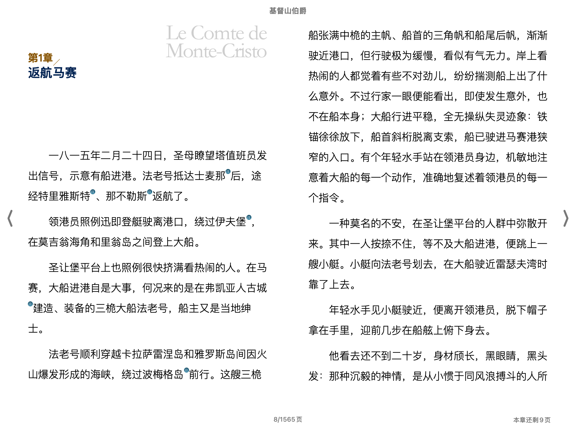 基督山伯爵-周克希译本 (大仲马) 译林出版社.epub 第2页