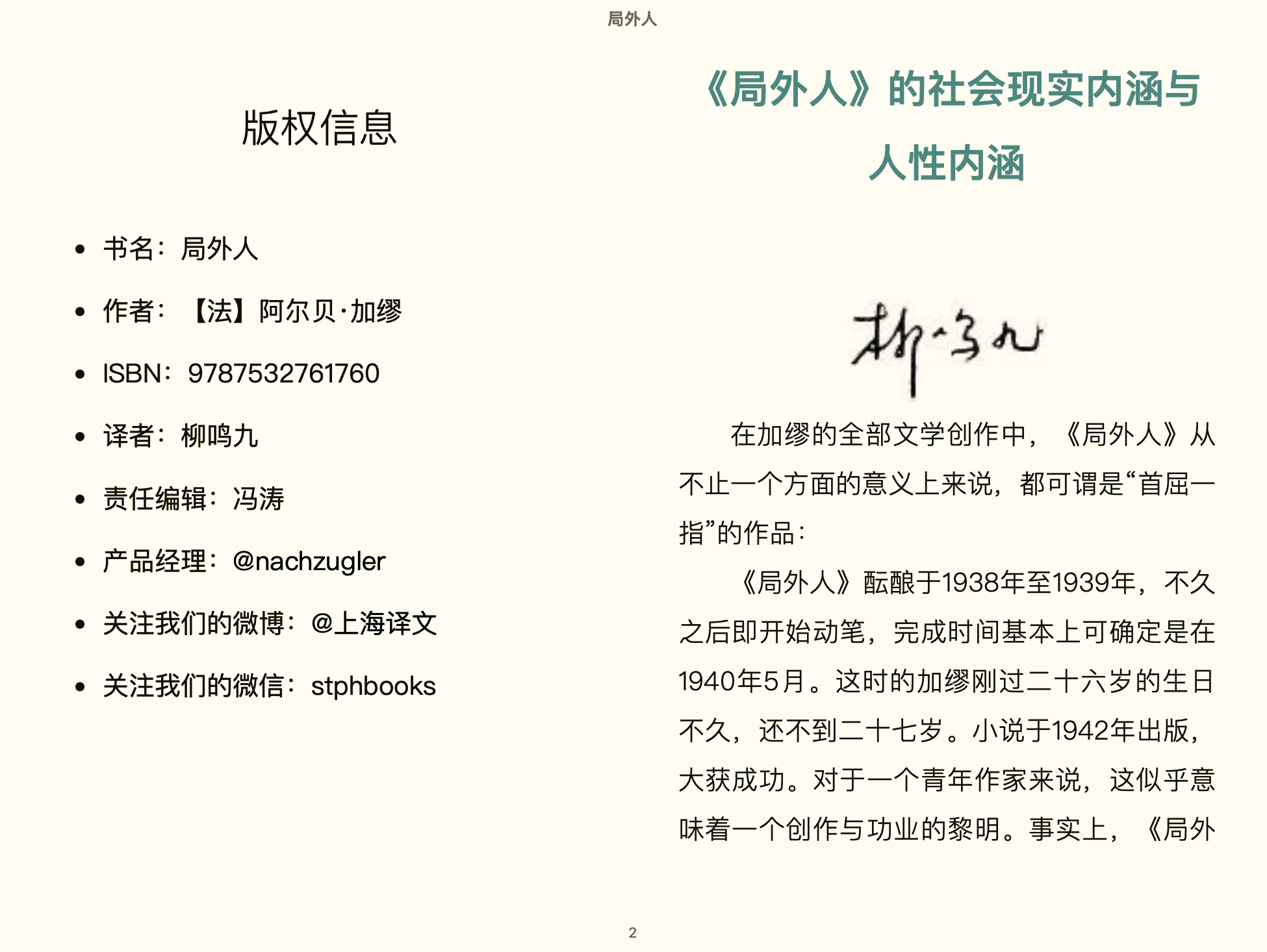 局外人【法】阿尔贝·加缪2013上海译文出版社.epub 第1页