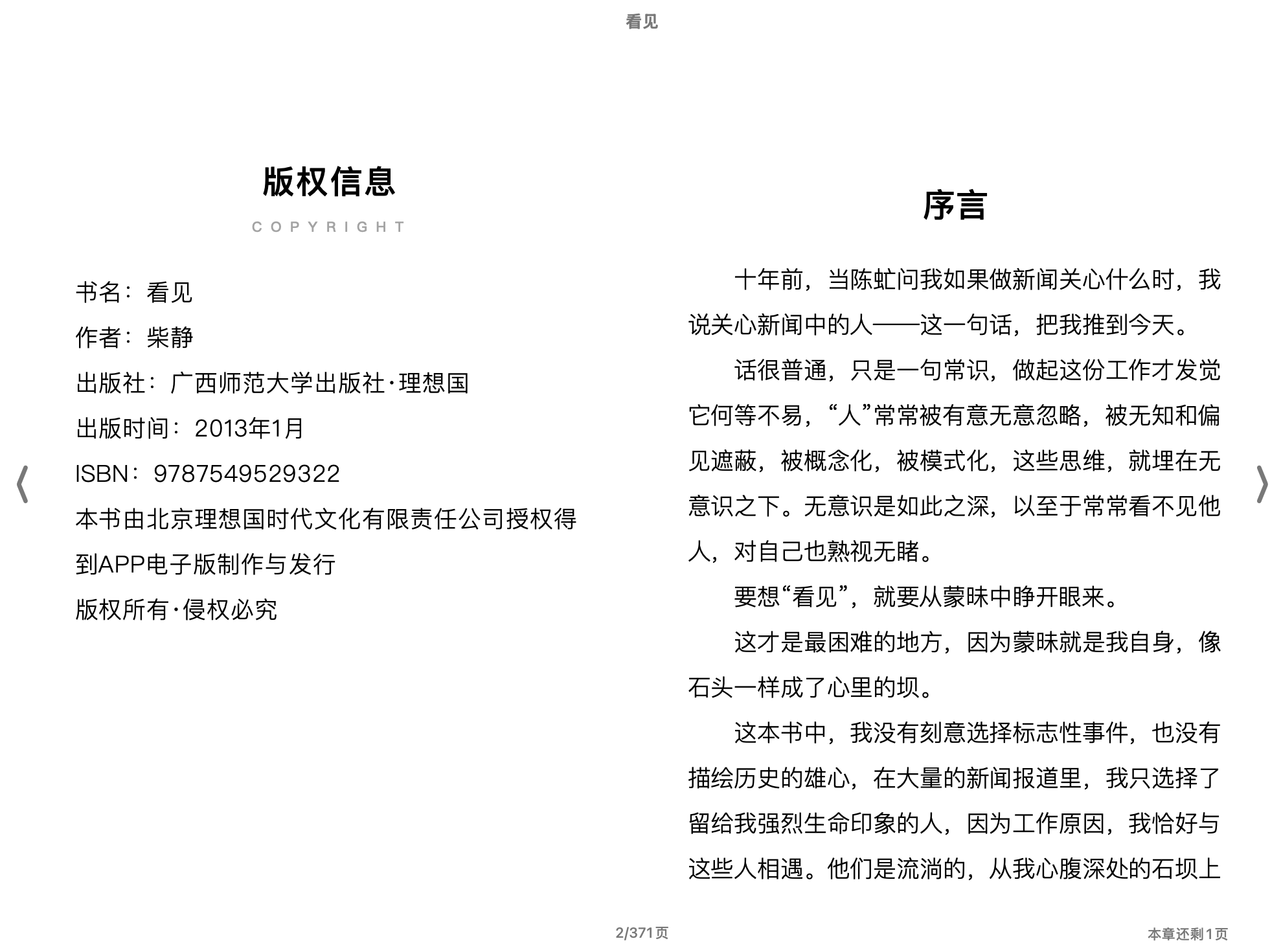 看见 (柴静).epub 第1页