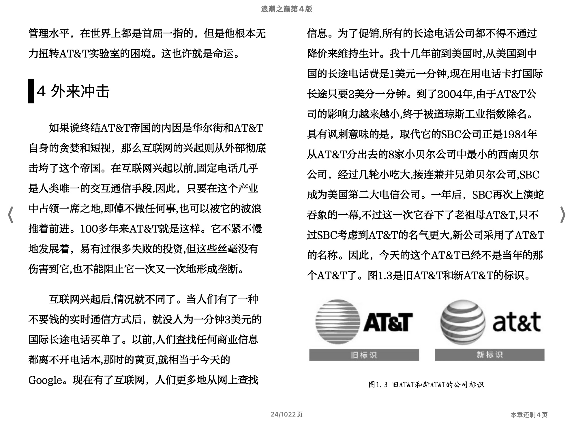 浪潮之巅第四版 (吴军) 2019人民邮电出版社.epub 第1页