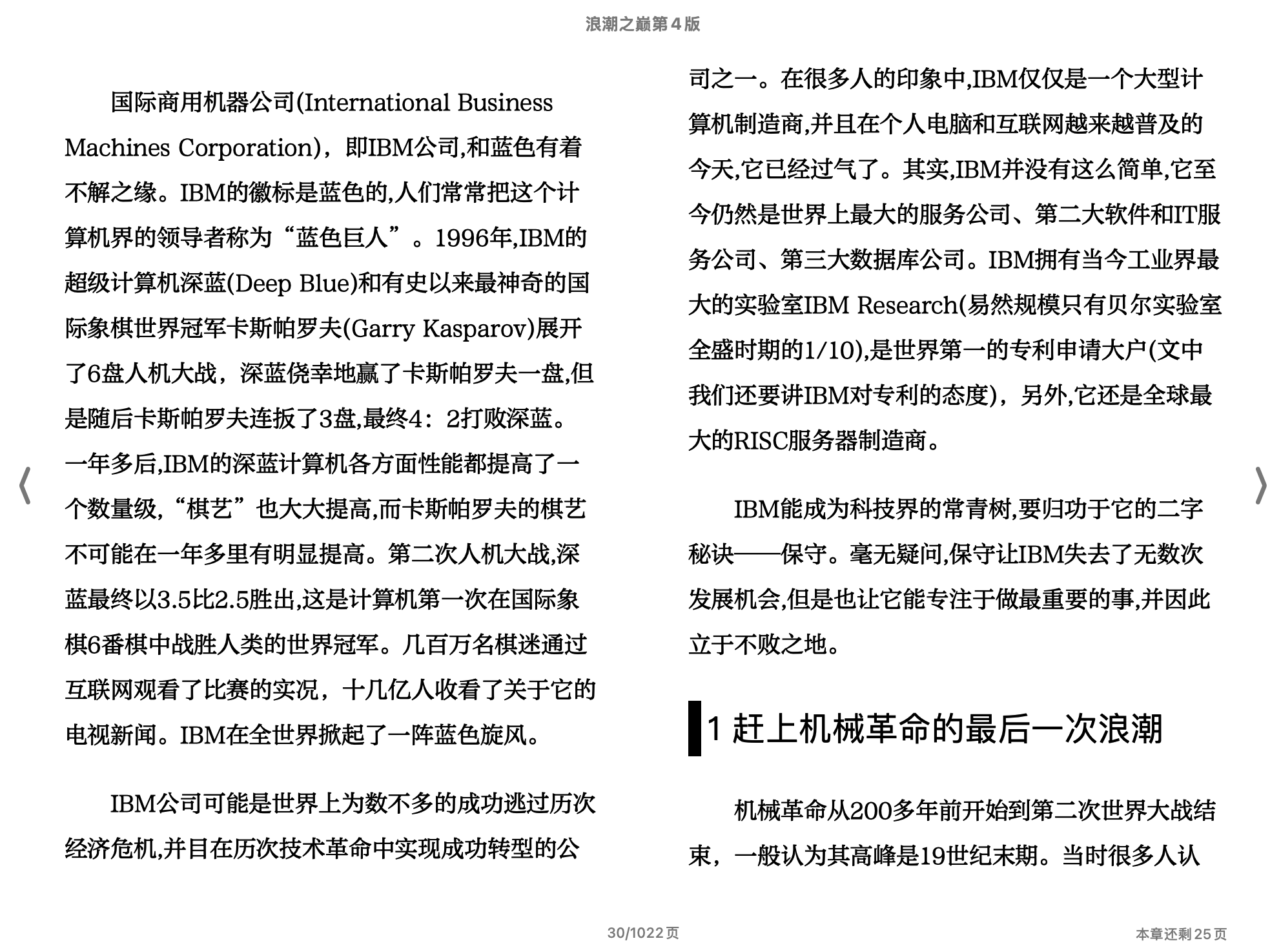 浪潮之巅第四版 (吴军) 2019人民邮电出版社.epub 第2页