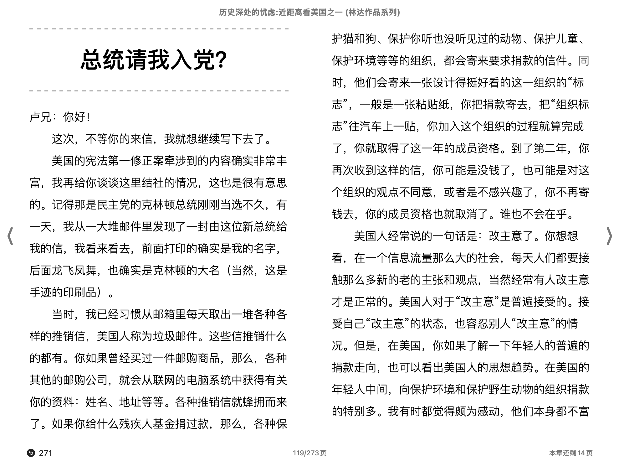 历史深处的忧虑:近距离看美国之一 (林达) 2015生活·读书·新知三联书店.epub 第2页