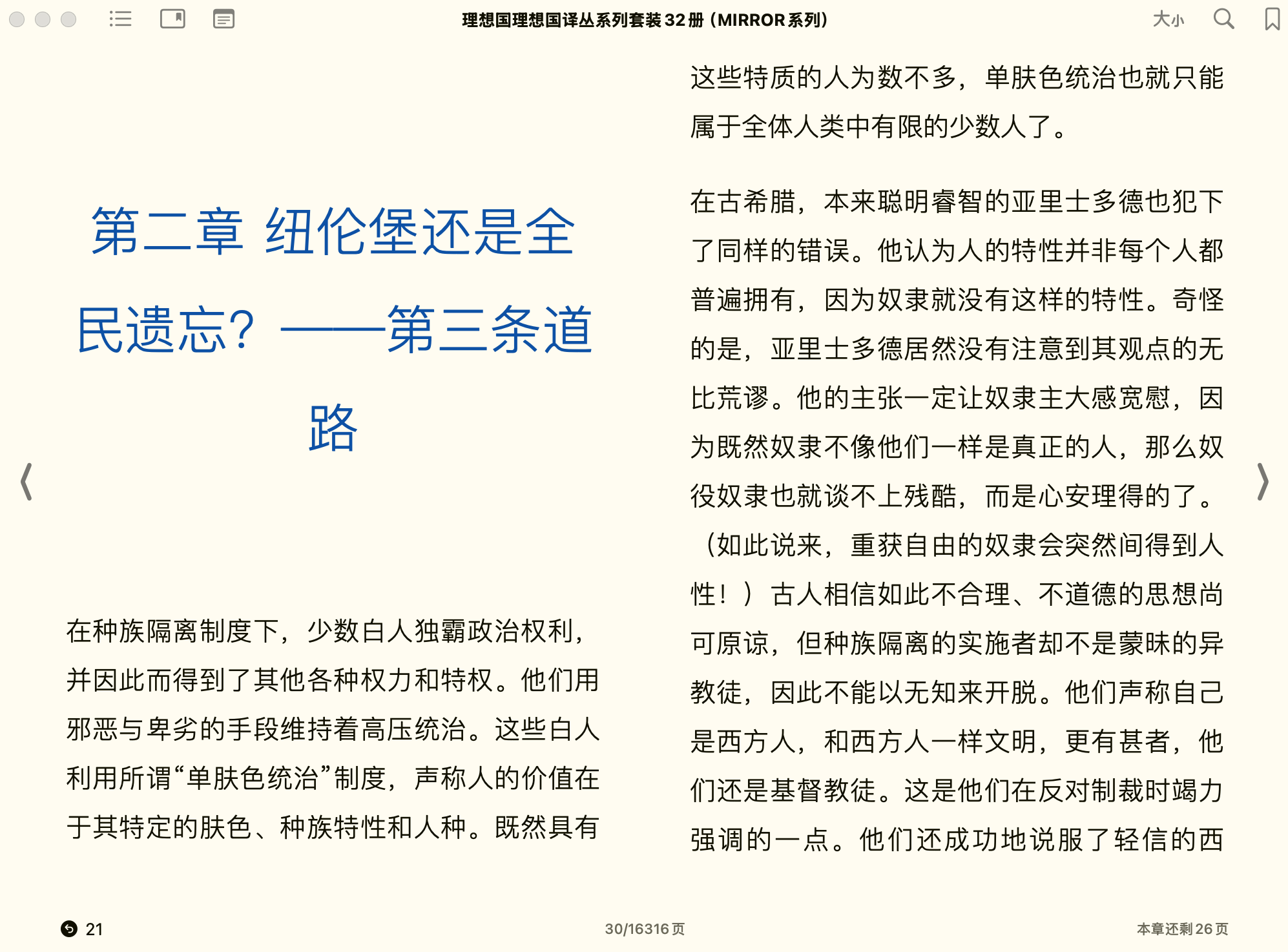 理想国译丛系列[套装32册]（MIRROR系列） (巴巴拉·塔奇曼弗朗西斯·福山纳尔逊·曼德拉奥兰多·费吉斯) 2019广西师范大学出版社.epub 第2页