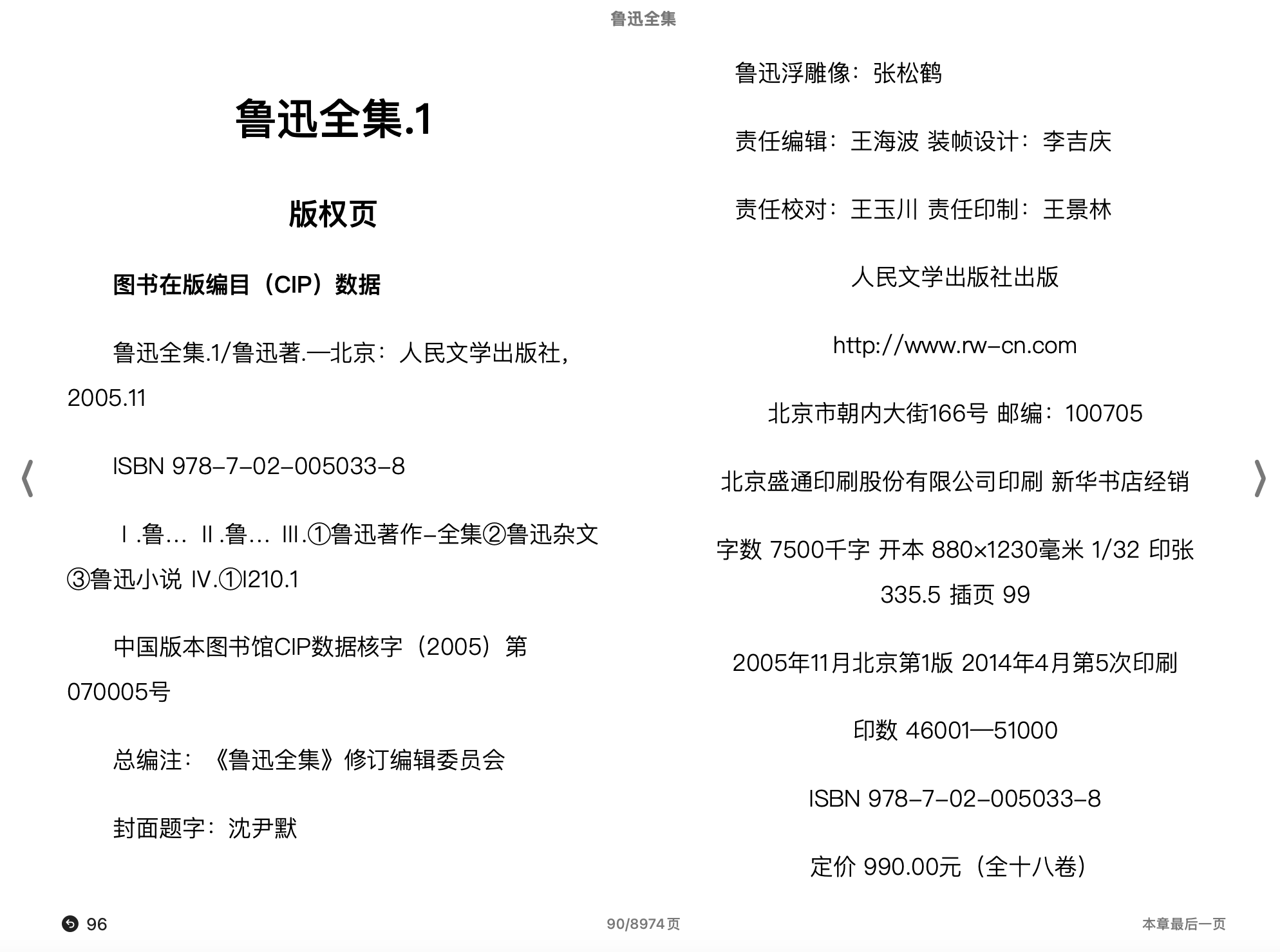 鲁迅全集（全十八集）2005人民文学出版社.epub 第1页