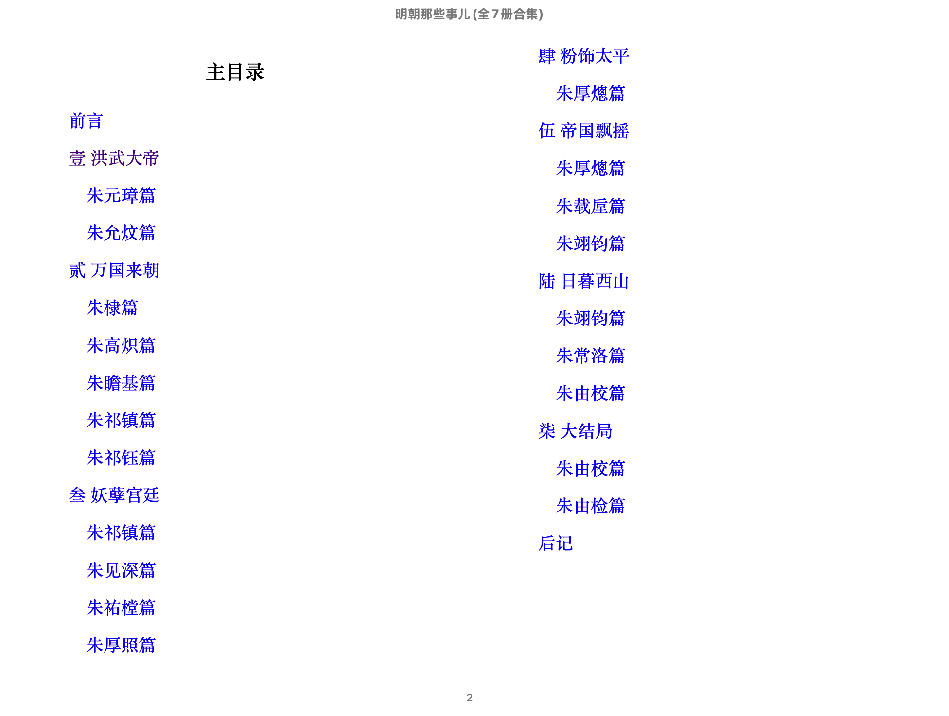 明朝那些事儿 (当年明月) 2011浙江人民出版社.epub 第1页