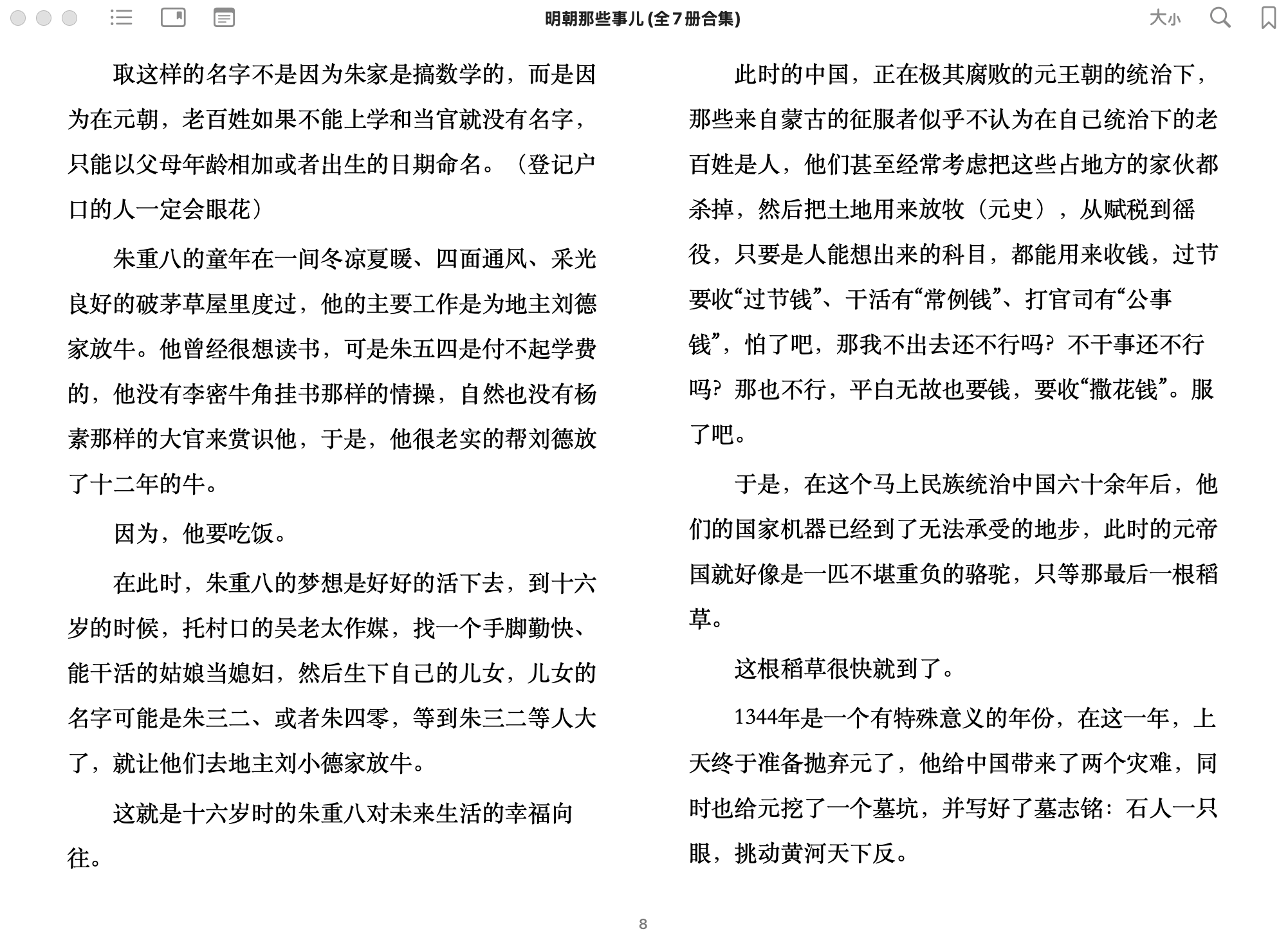 明朝那些事儿 (当年明月) 2011浙江人民出版社.epub 第2页