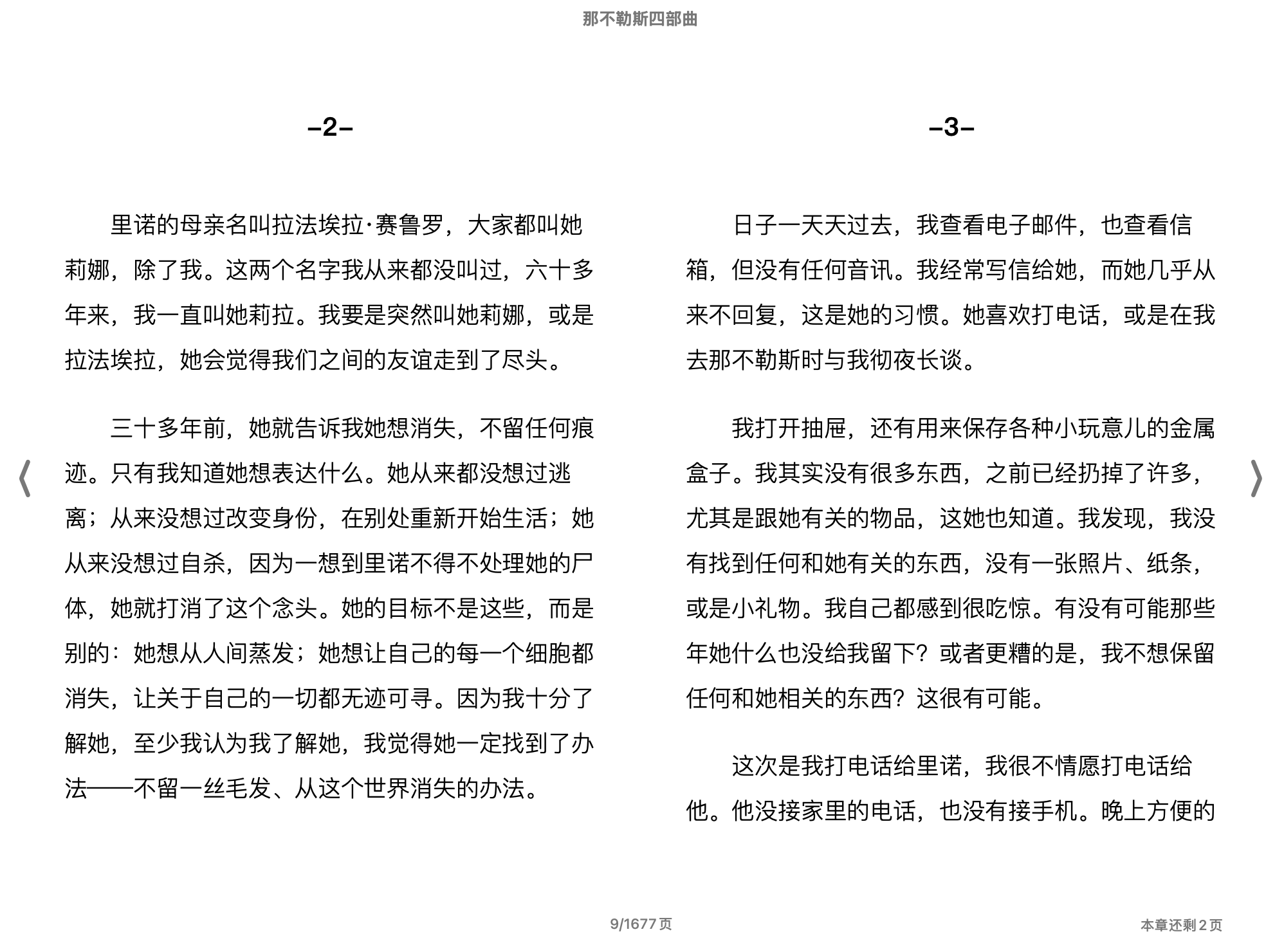 那不勒斯四部曲 (埃莱娜·费兰特).epub 第2页