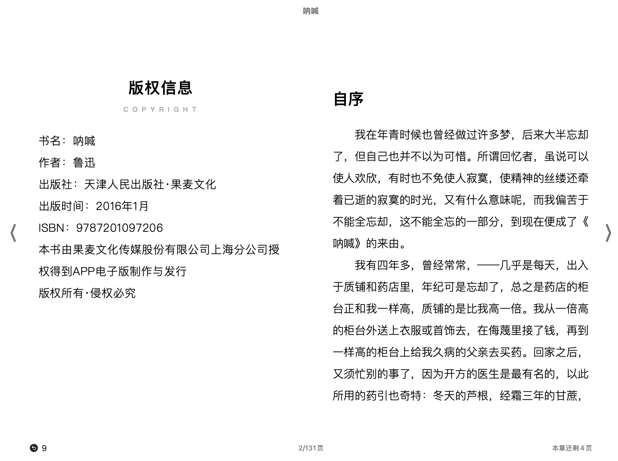 呐喊 (鲁迅) 2019天津人民出版社.epub 第1页