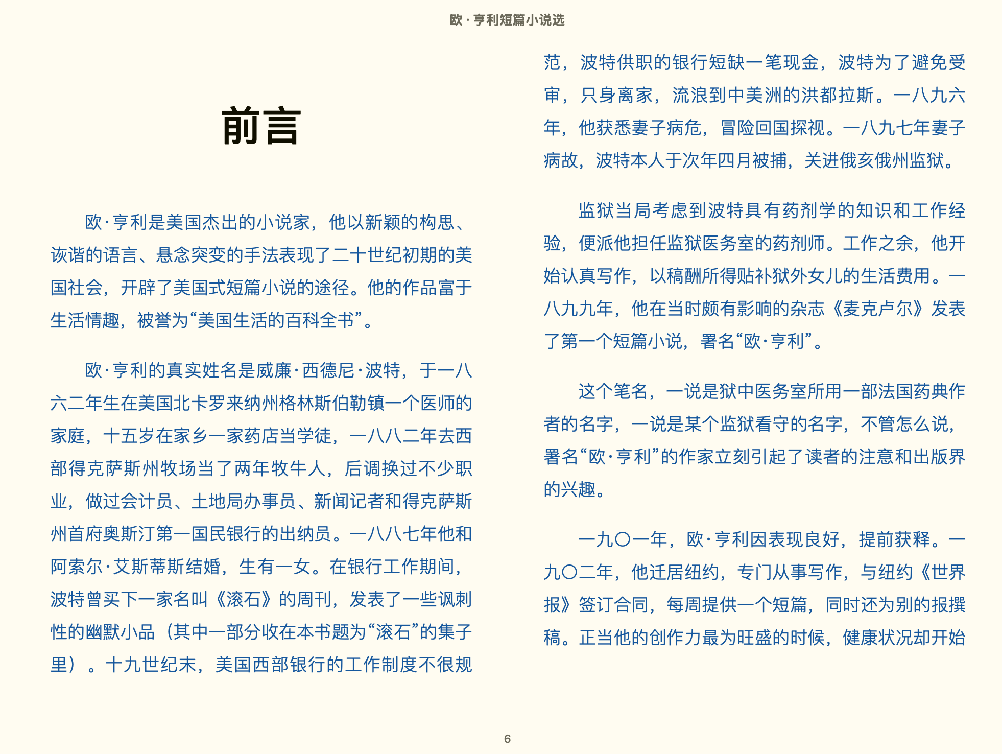 欧·亨利短篇小说选 (欧·亨利) 1.1mb.epub 第1页