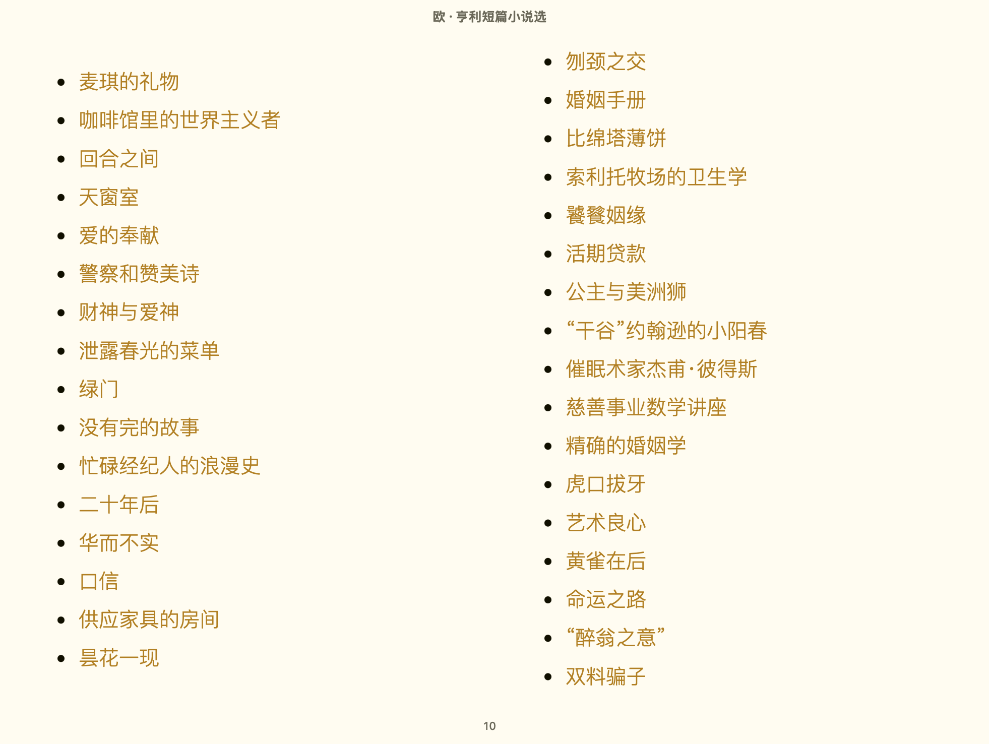 欧·亨利短篇小说选 (欧·亨利) 1.1mb.epub 第2页