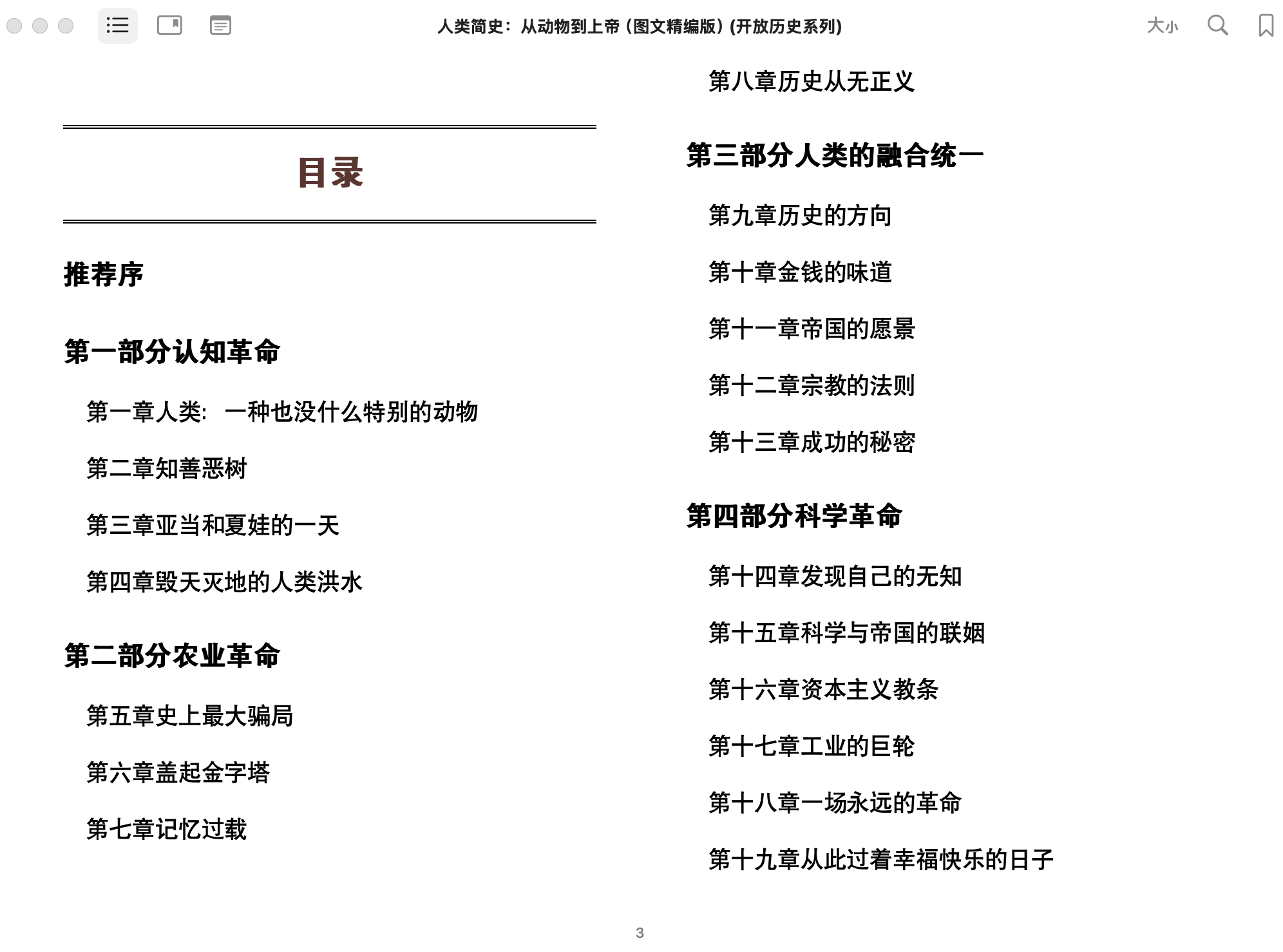 人类简史：从动物到上帝（完整版） (哈拉里·尤瓦尔·诺亚·哈拉里, 林俊宏) 2014中信出版社.epub 第2页