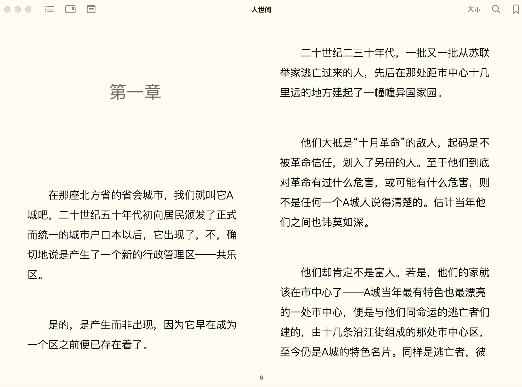 人世间 (梁晓声) 2.2mb.epub 第1页