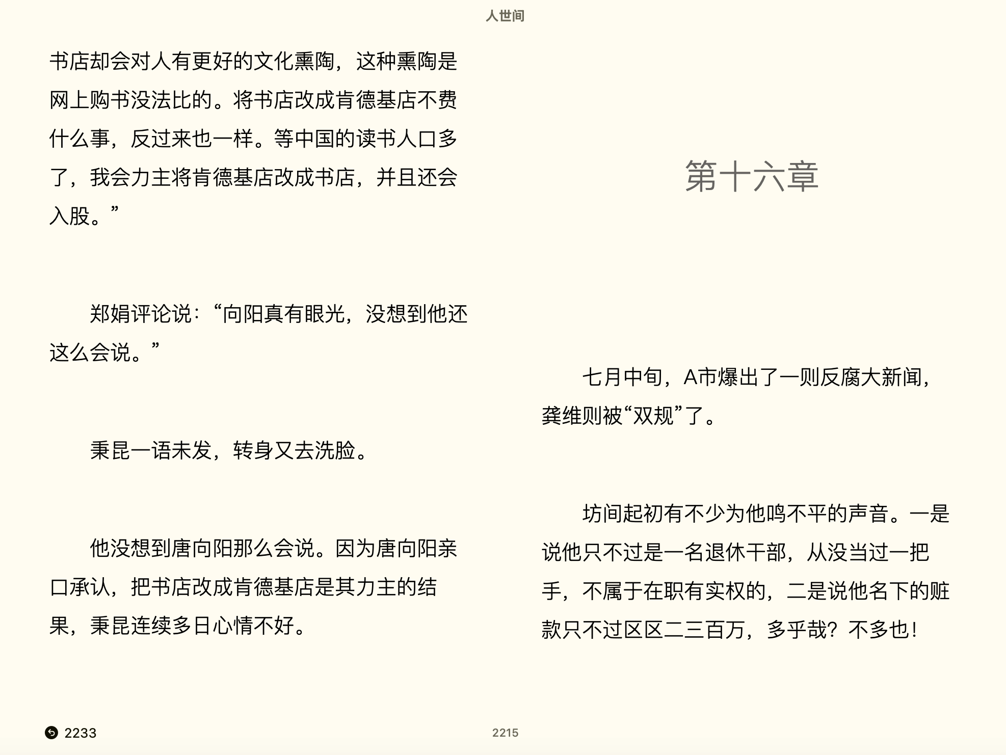 人世间 (梁晓声) 2.2mb.epub 第2页