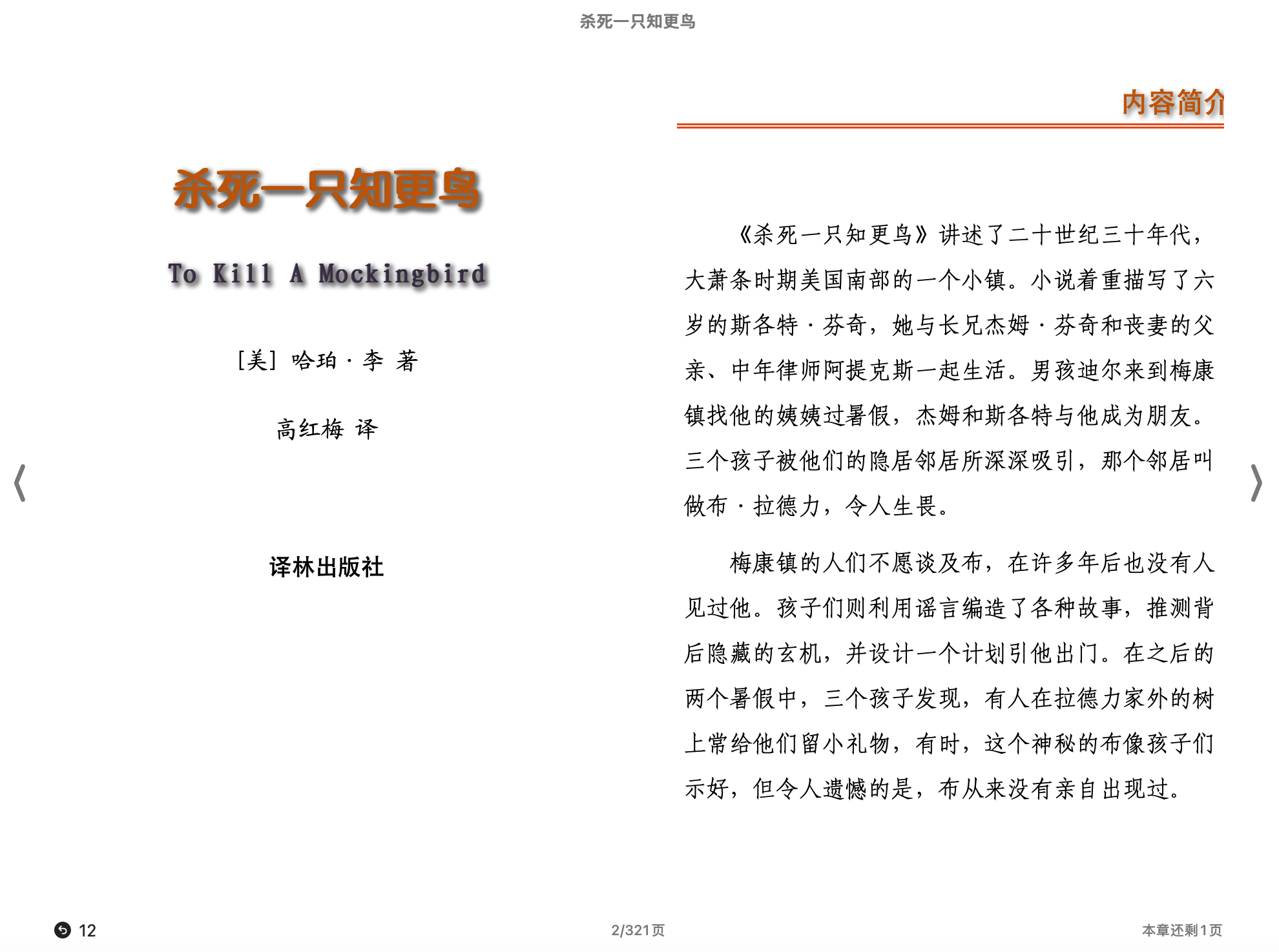 杀死一只知更鸟 ([美]哈珀·李)2012译林出版社.epub 第1页