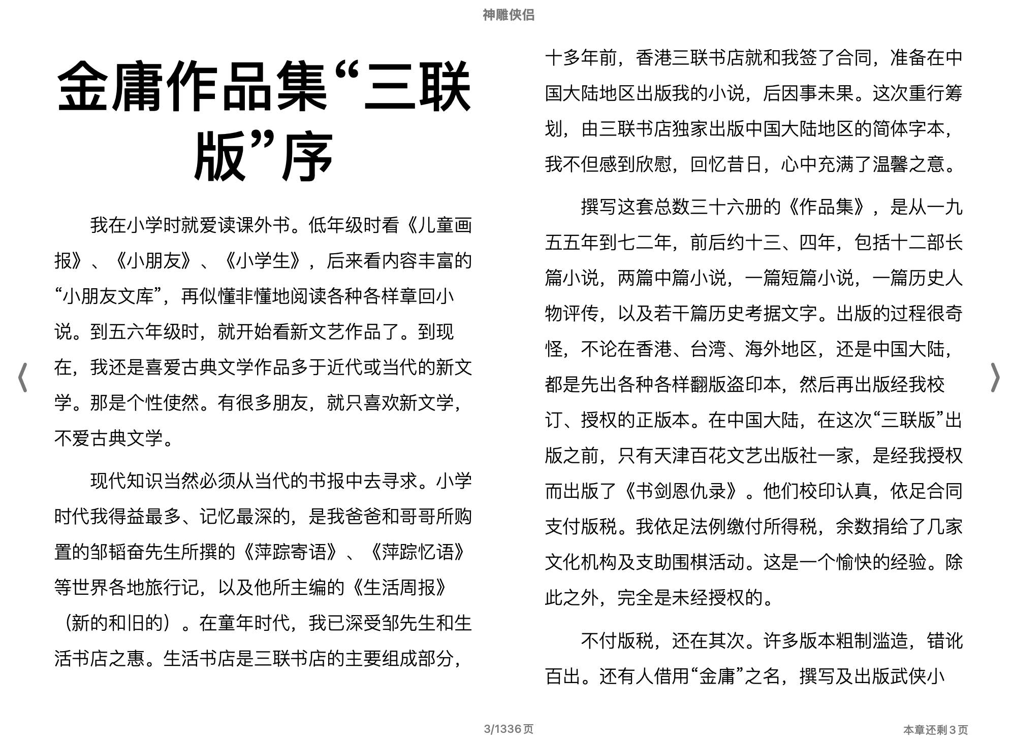 神雕侠侣 (金庸).epub 第1页