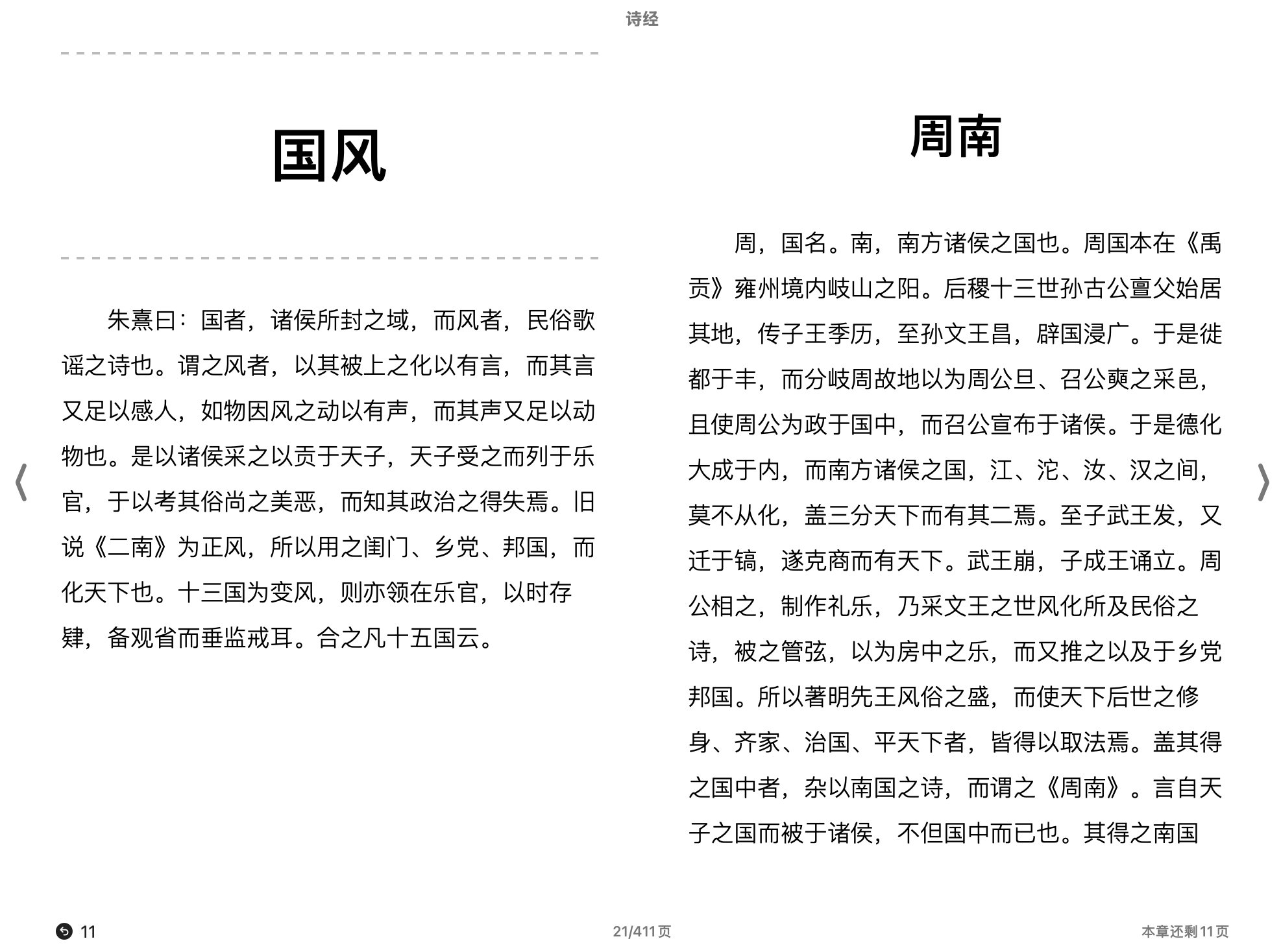 诗经【国学典藏】 (朱熹)2013上海古籍出版社.epub 第1页