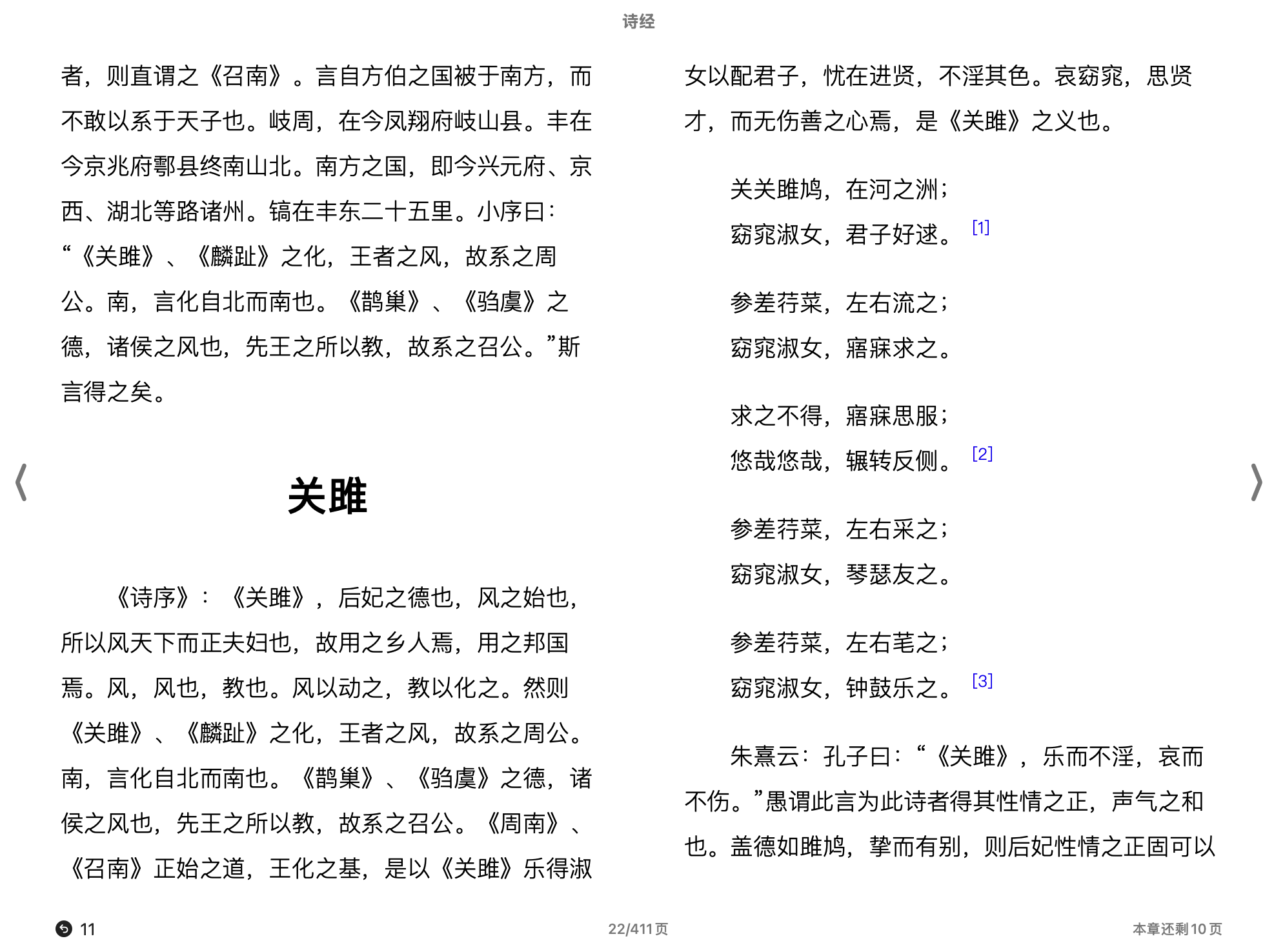 诗经【国学典藏】 (朱熹)2013上海古籍出版社.epub 第2页