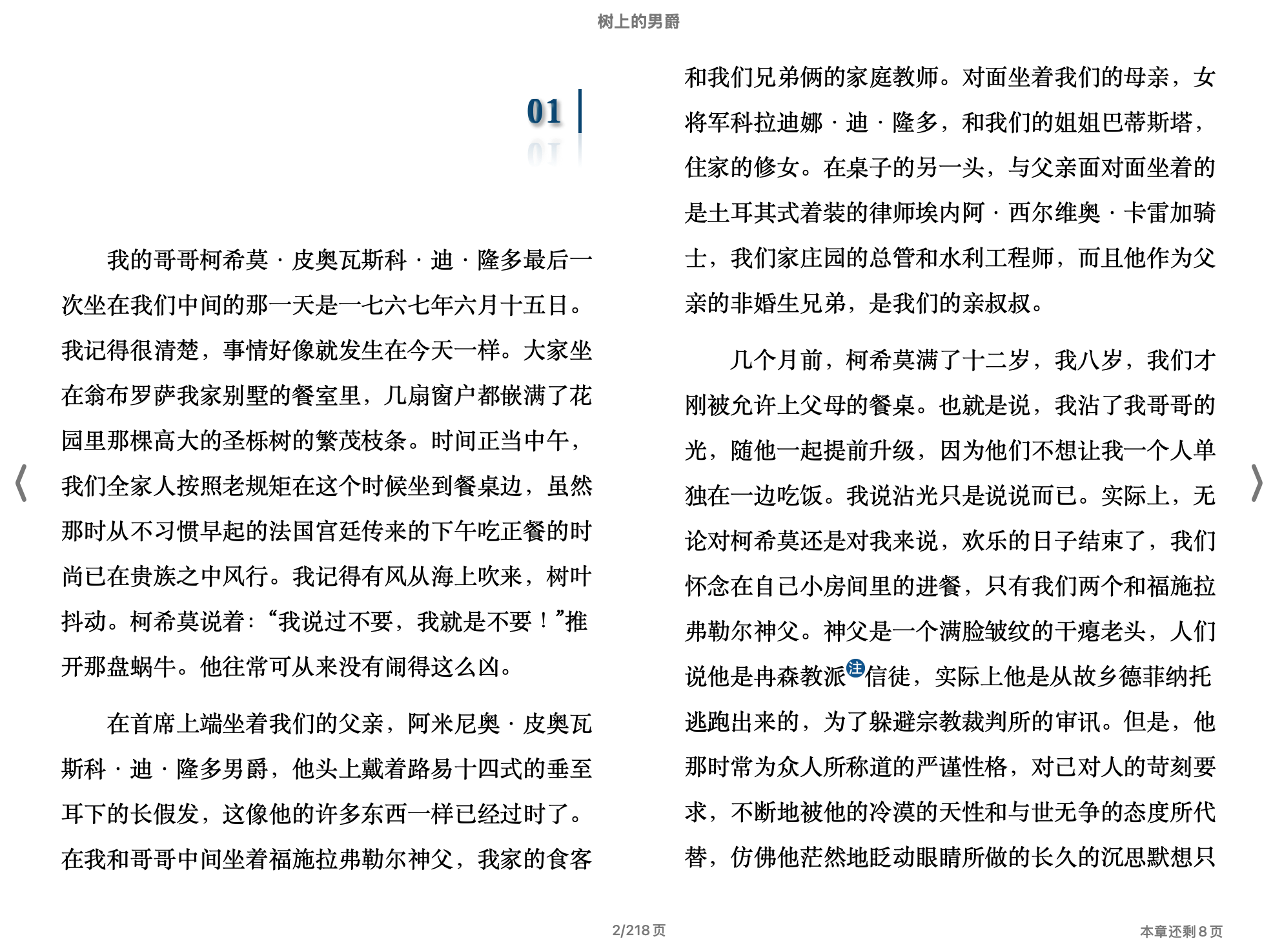 树上的男爵（【意大利】伊塔洛 · 卡尔维诺 (Italo Calvino)著  吴正仪译)2017译林出版社.epub 第1页