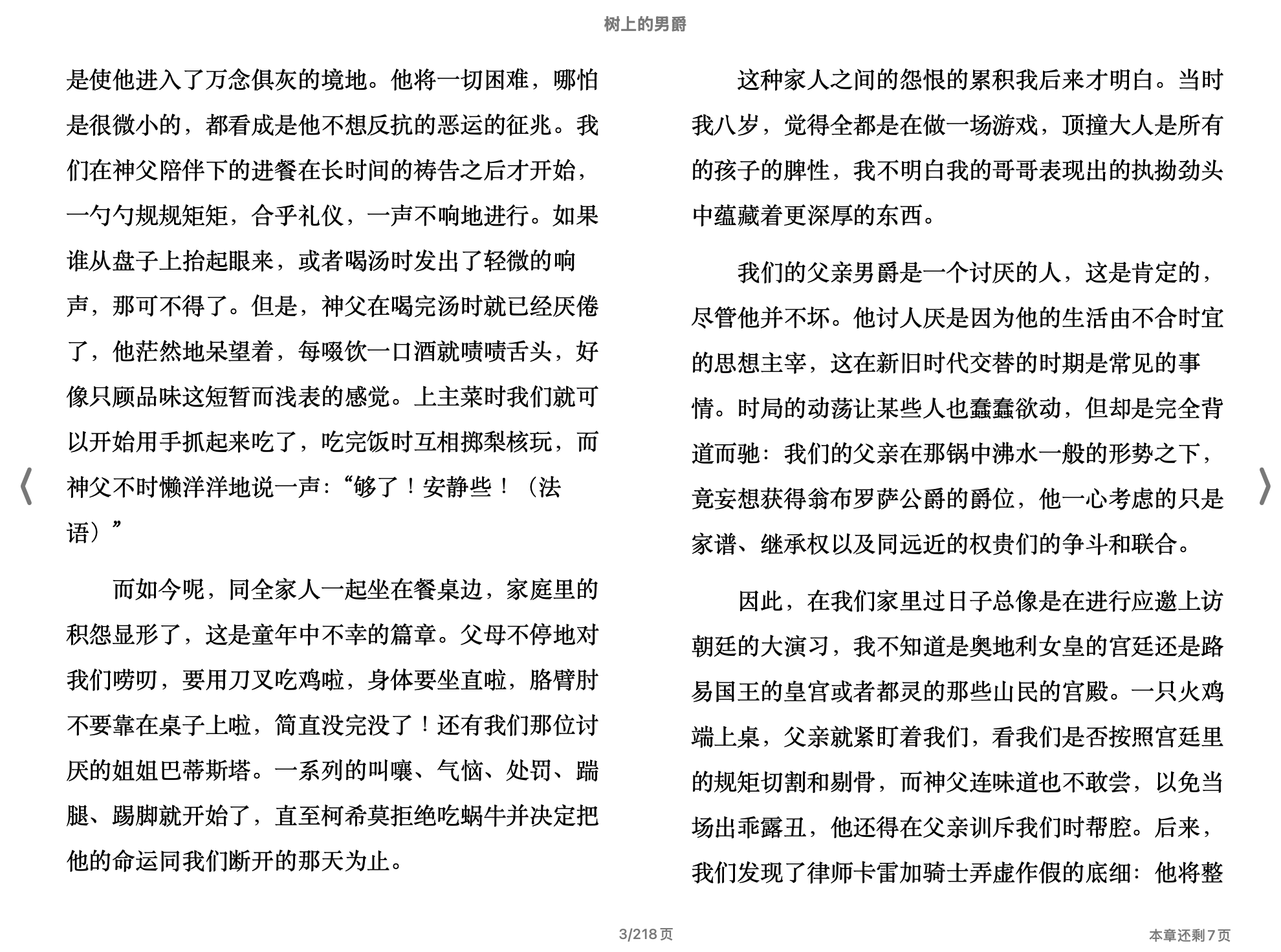 树上的男爵（【意大利】伊塔洛 · 卡尔维诺 (Italo Calvino)著  吴正仪译)2017译林出版社.epub 第2页