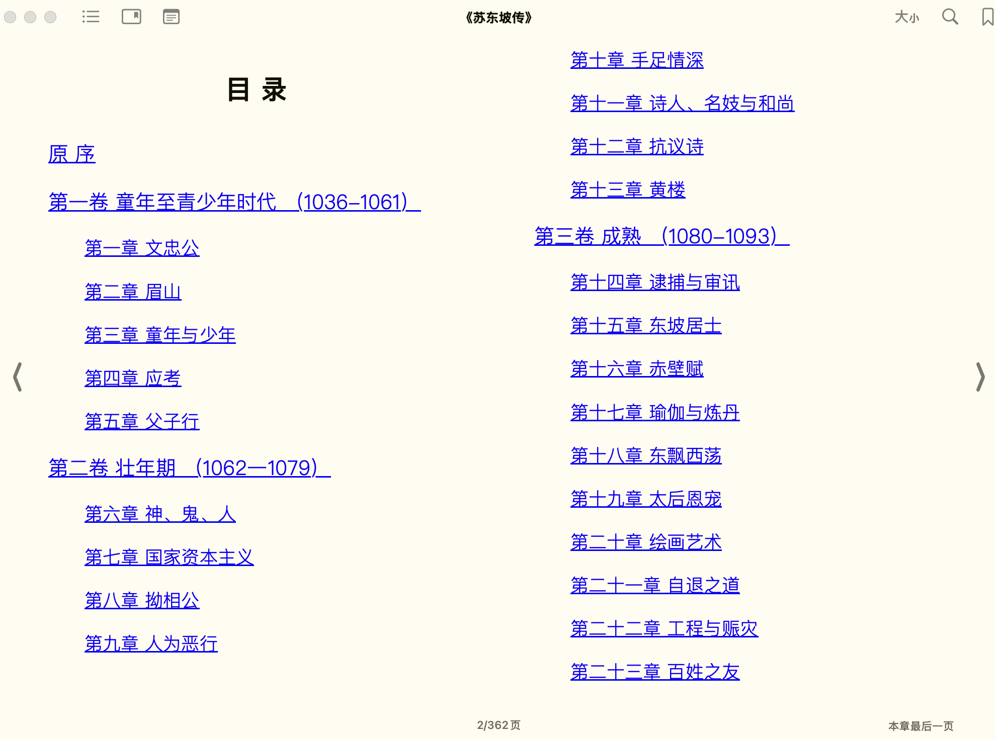 《苏东坡传》 (林语堂) 2015海南出版社EPUB 第1页