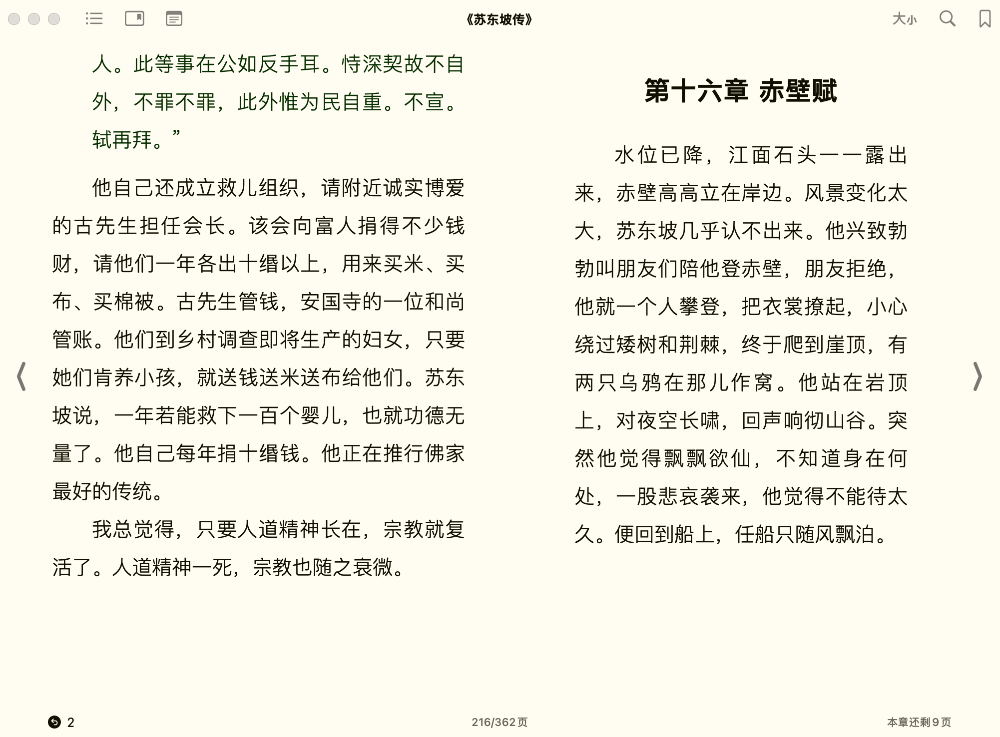 《苏东坡传》 (林语堂) 2015海南出版社EPUB 第2页