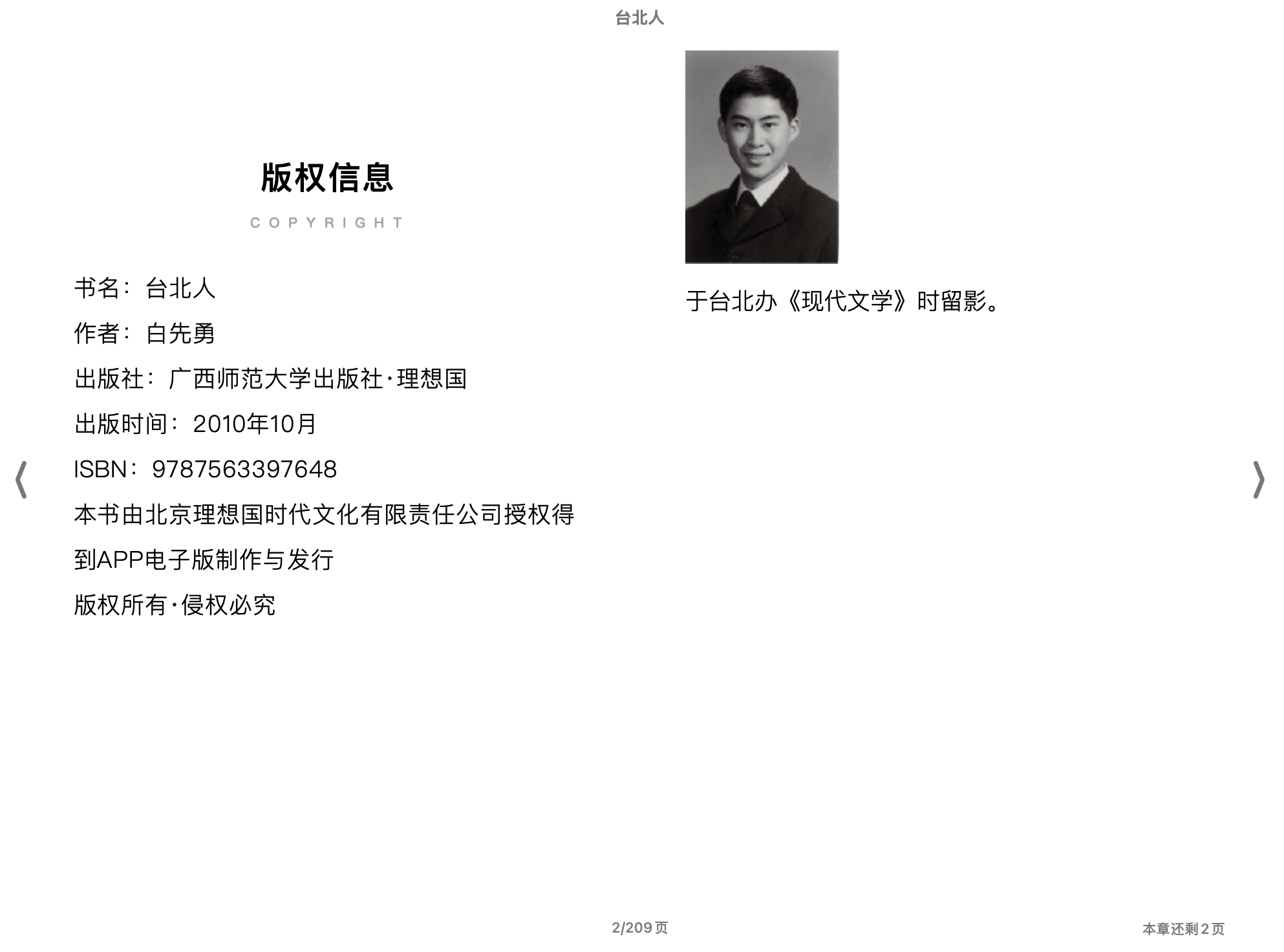 台北人(白先勇)2010广西师范大学出版社.epub 第1页
