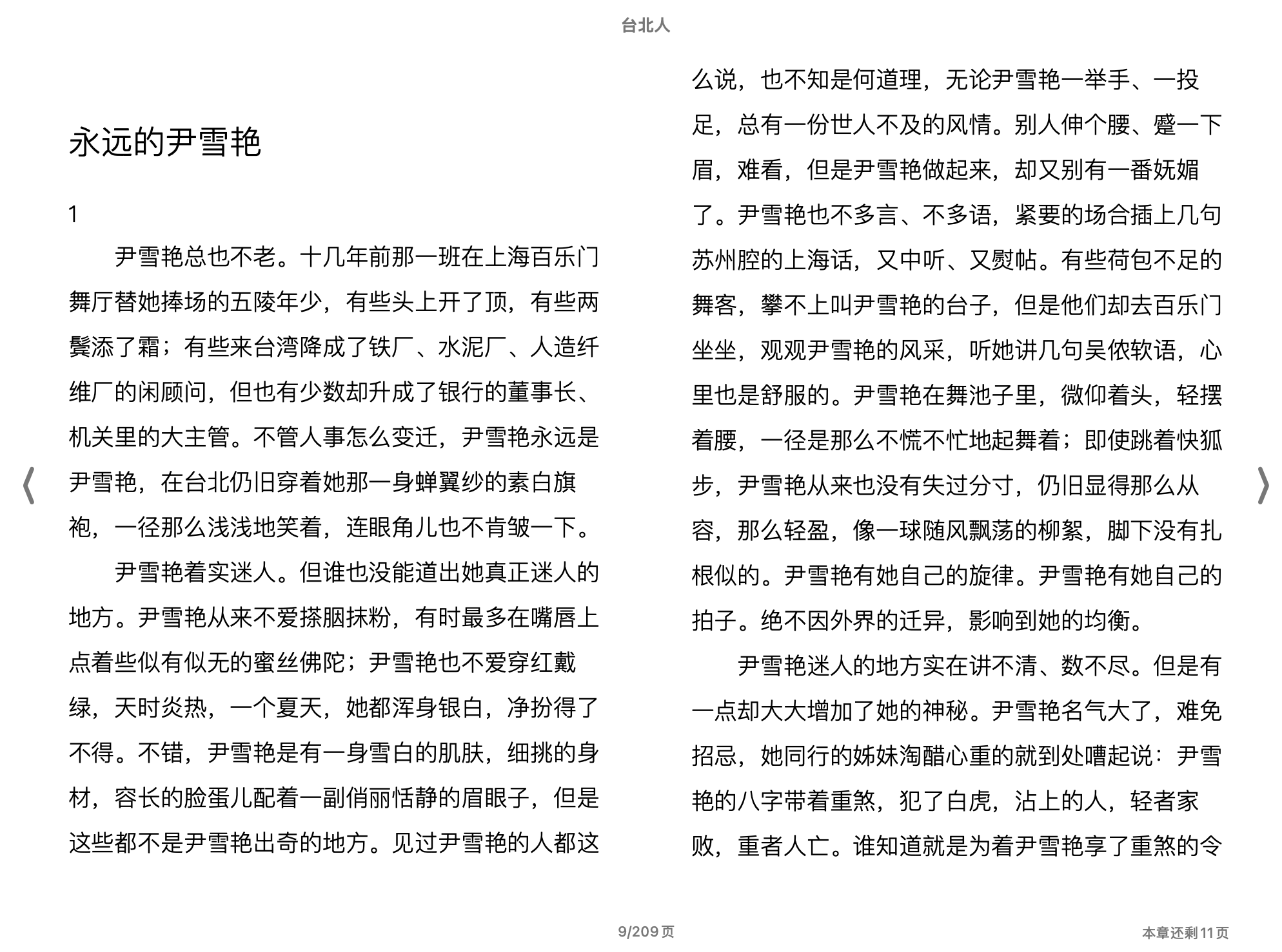 台北人(白先勇)2010广西师范大学出版社.epub 第2页