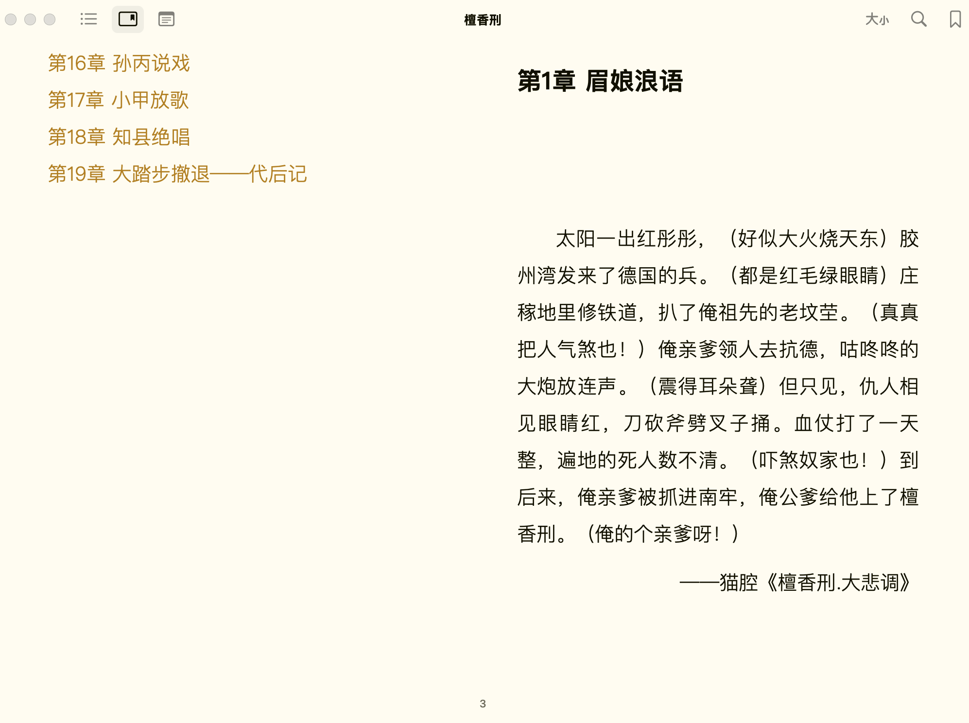 檀香刑 (莫言) .epub 第1页