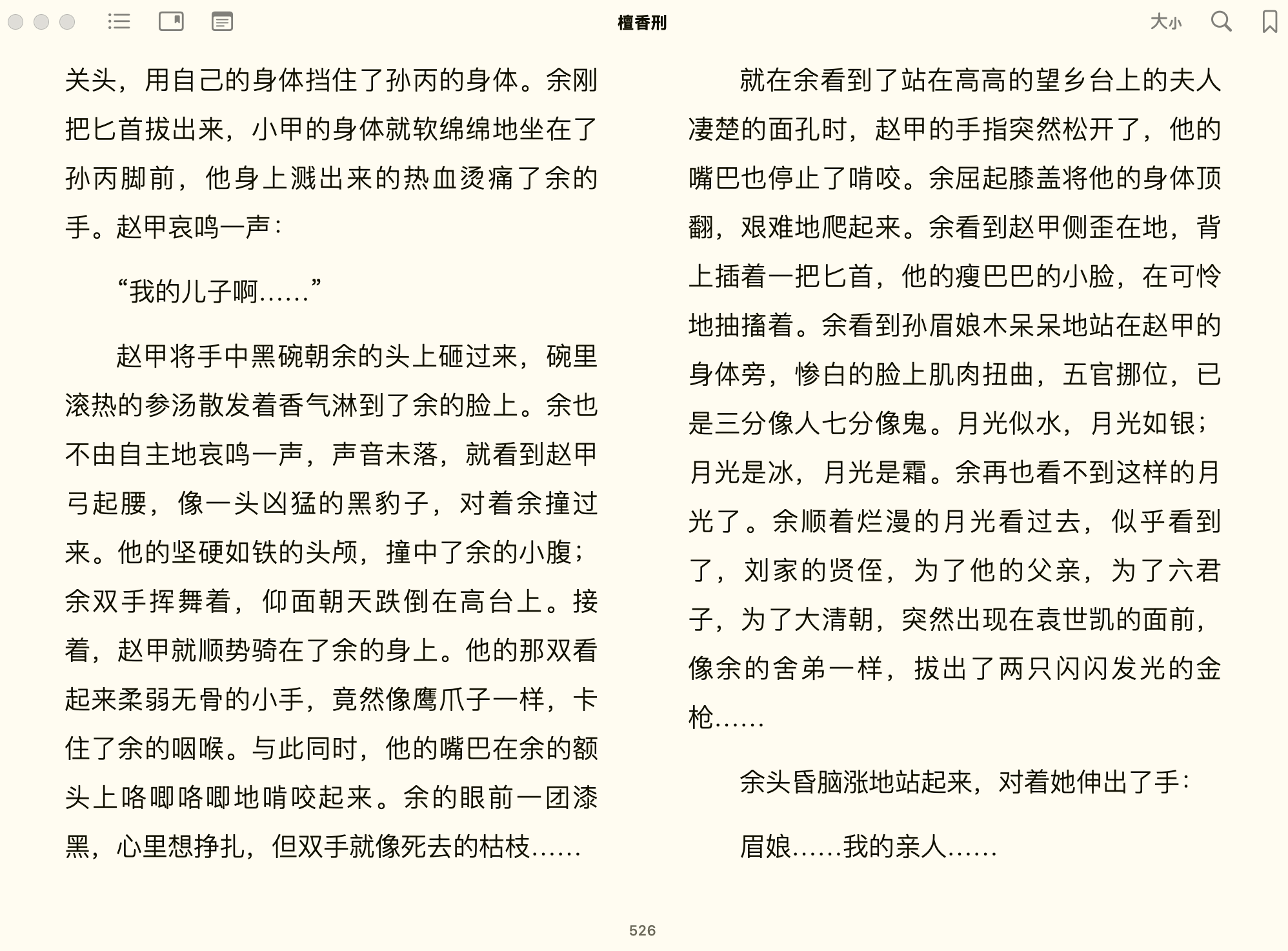 檀香刑 (莫言) .epub 第2页