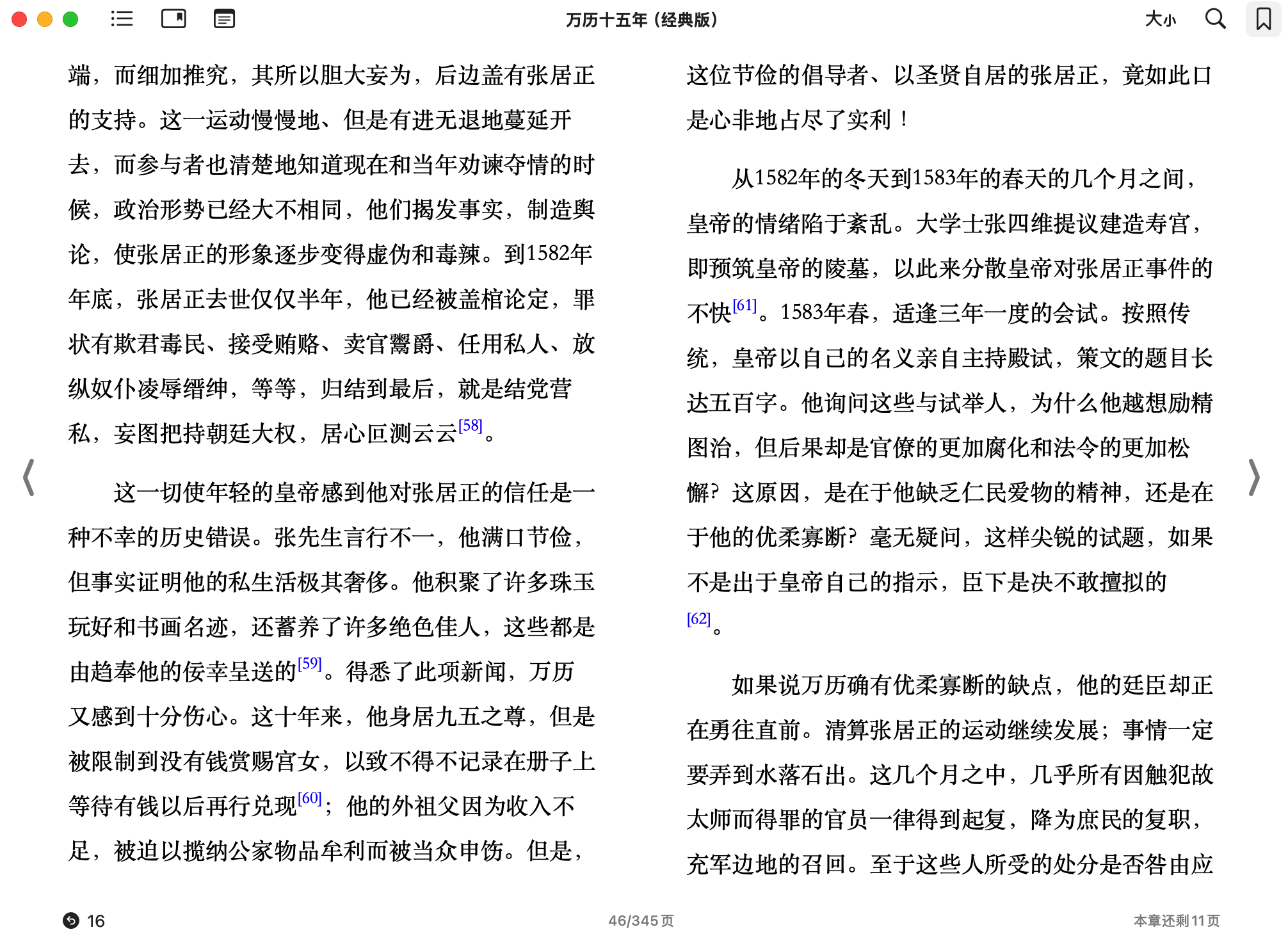 万历十五年 (增订本)  (黄仁宇) 2007中华书局.epub 第2页