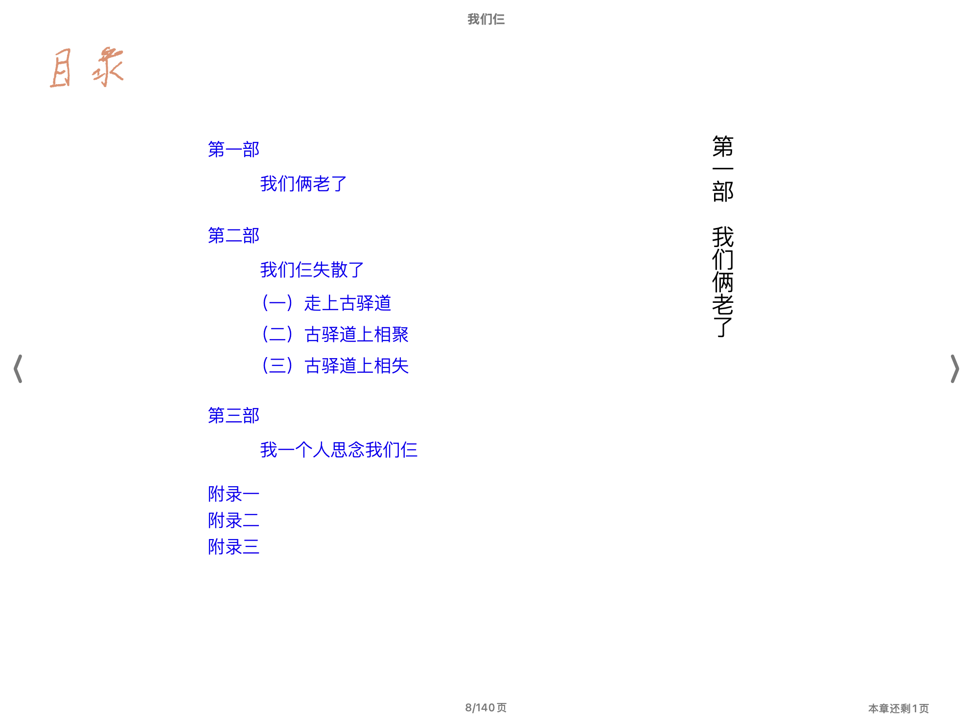 我们仨 (杨绛) 2017生活•读书•新知三联书店.epub 第1页