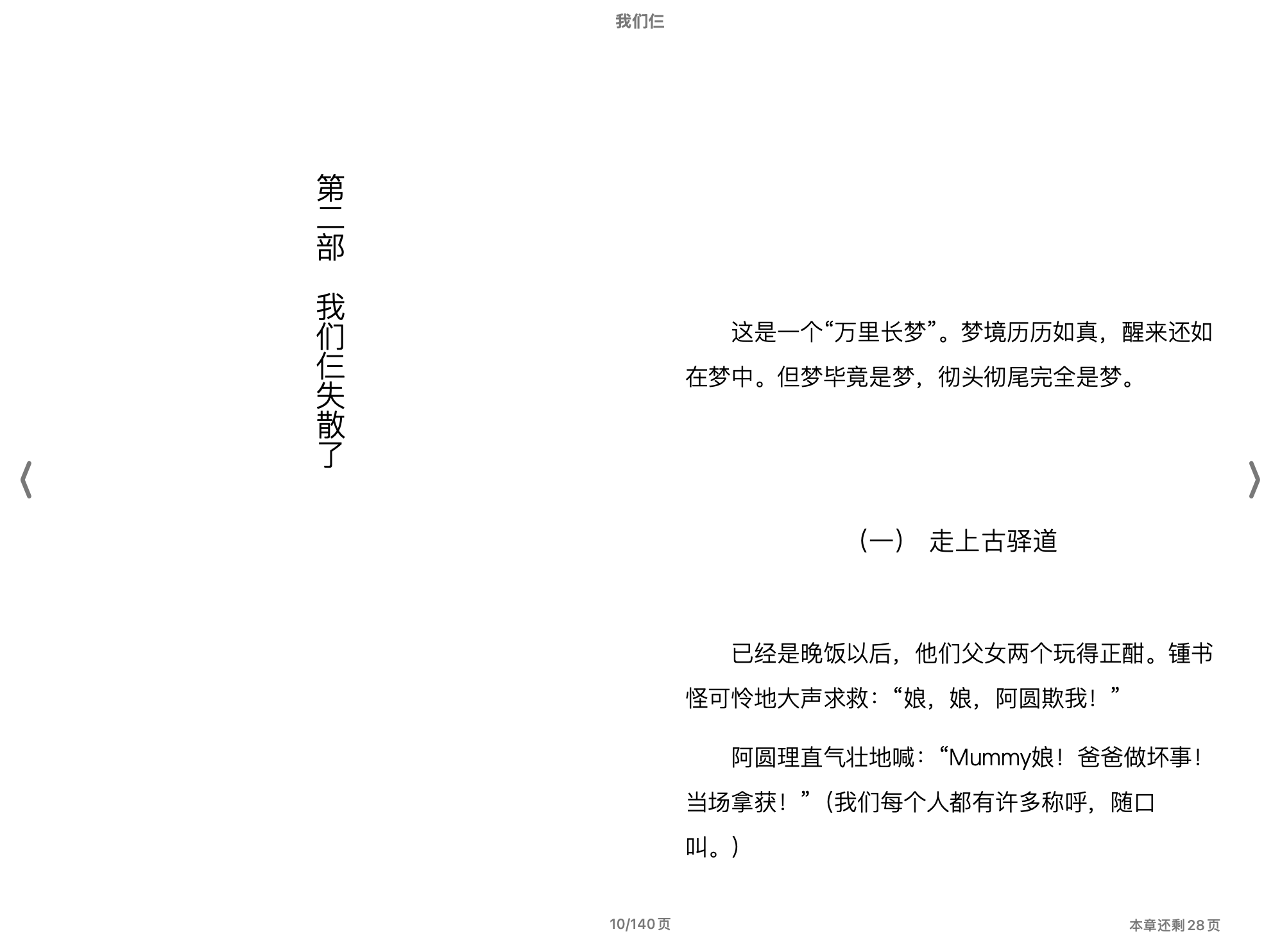 我们仨 (杨绛) 2017生活•读书•新知三联书店.epub 第2页