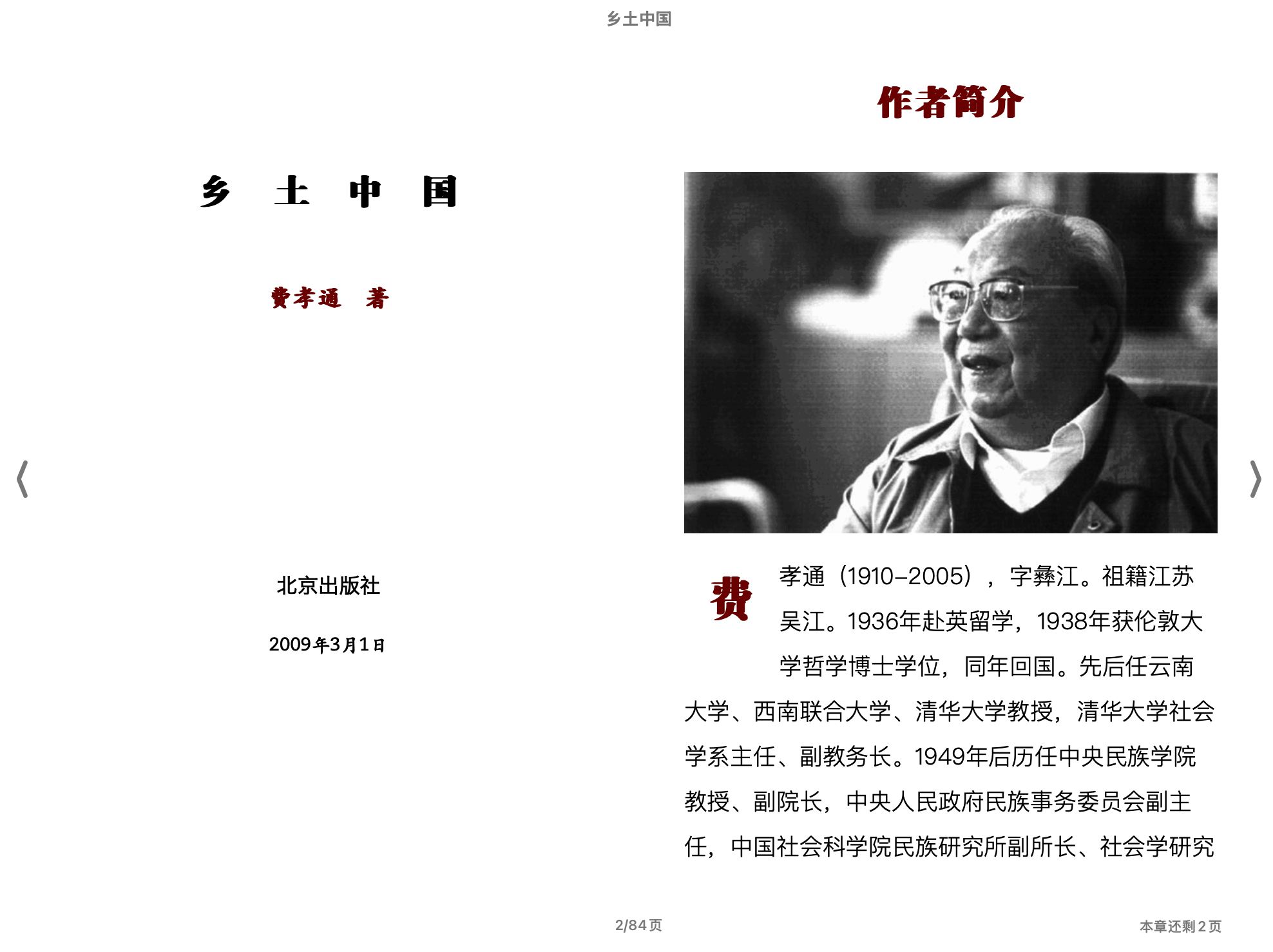 乡土中国 (费孝通).epub 第1页