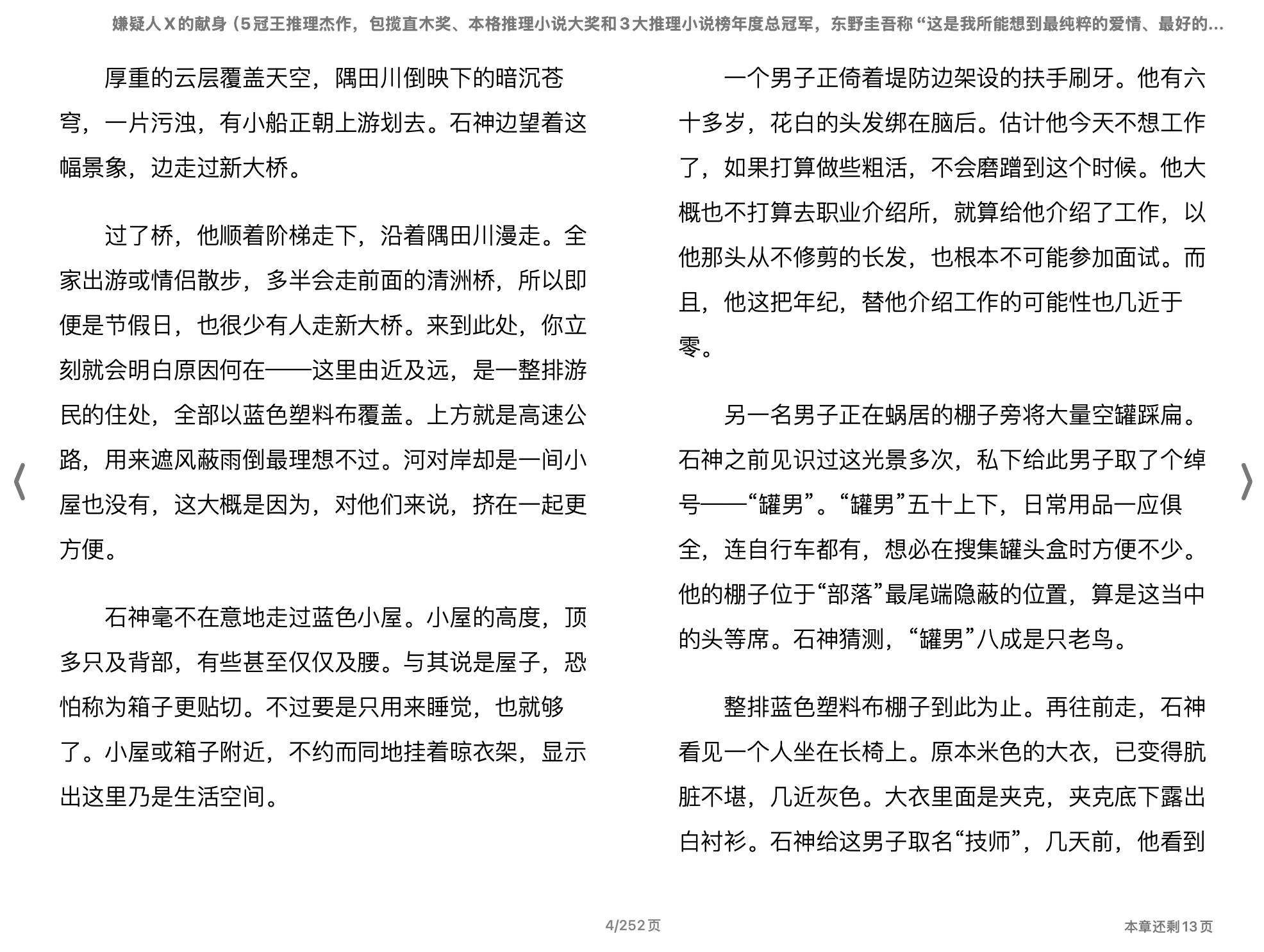 嫌疑人X的献身 (东野圭吾) .epub 第1页