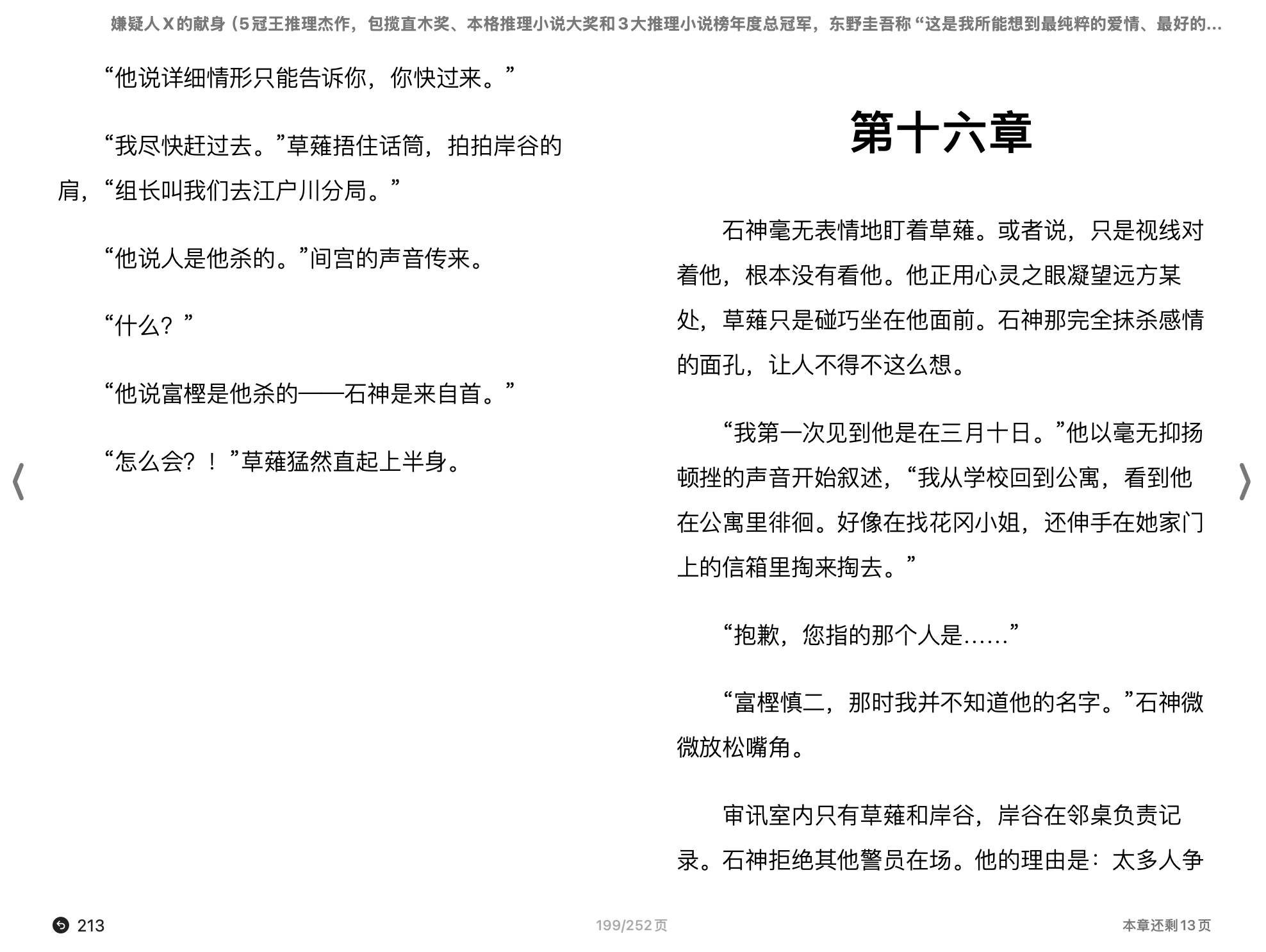 嫌疑人X的献身 (东野圭吾) .epub 第2页