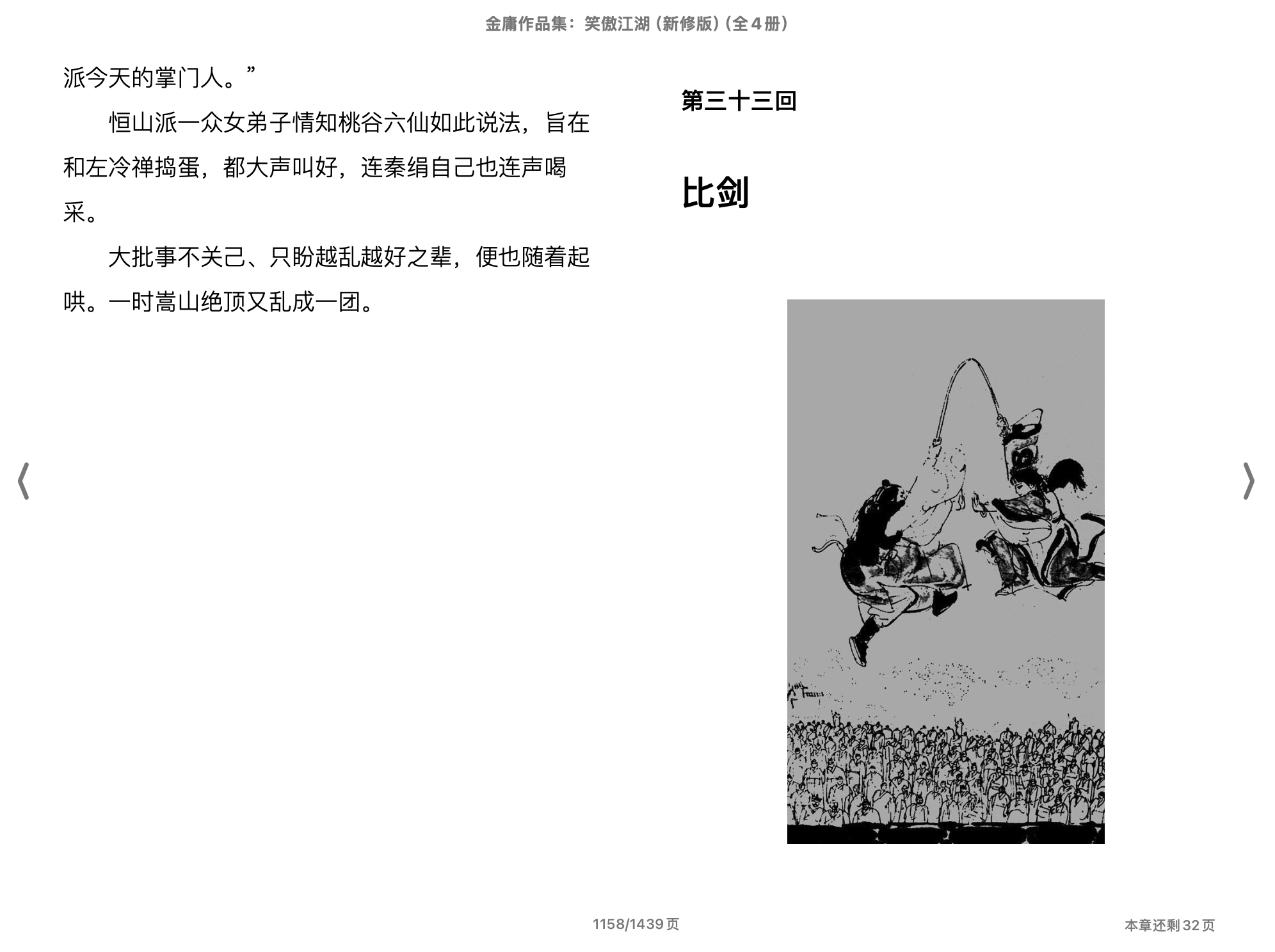 笑傲江湖（新修版）（全4册） (金庸) .epub 第2页