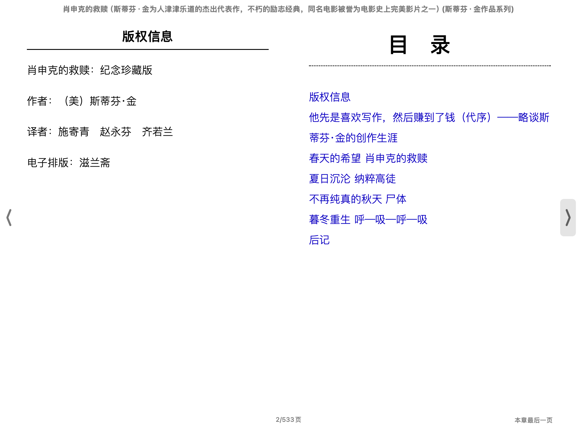 肖申克的救赎（斯蒂芬·金为人津津乐道的杰出代表作，不朽的励志经典，同名电影被誉为电影史上完美影片之一）.epub 第1页
