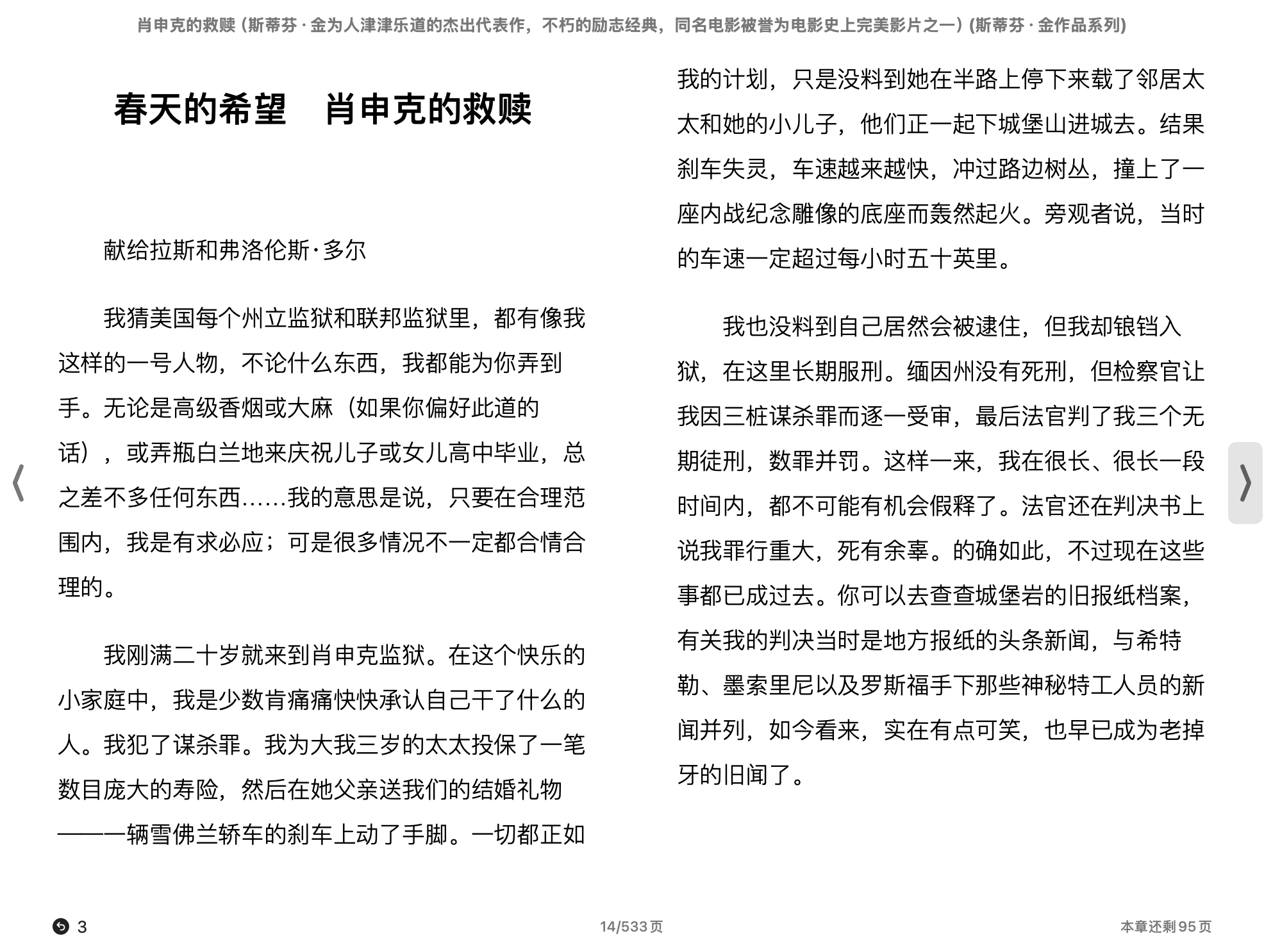 肖申克的救赎（斯蒂芬·金为人津津乐道的杰出代表作，不朽的励志经典，同名电影被誉为电影史上完美影片之一）.epub 第2页