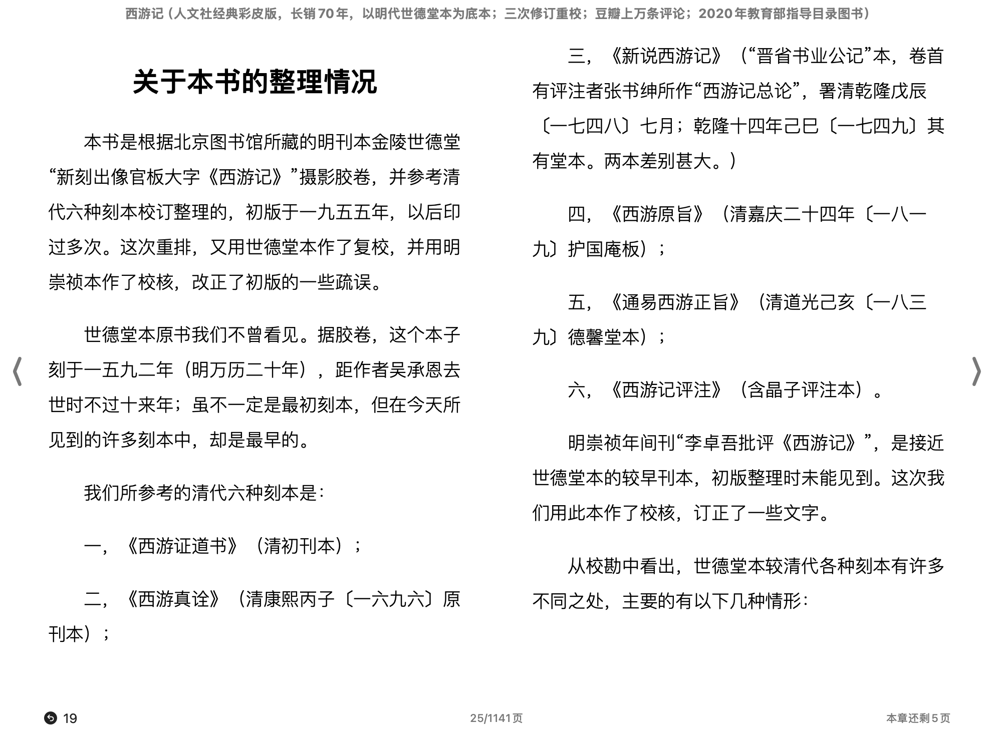 西游记（吴承恩）2010人民文学出版社.epub 第1页