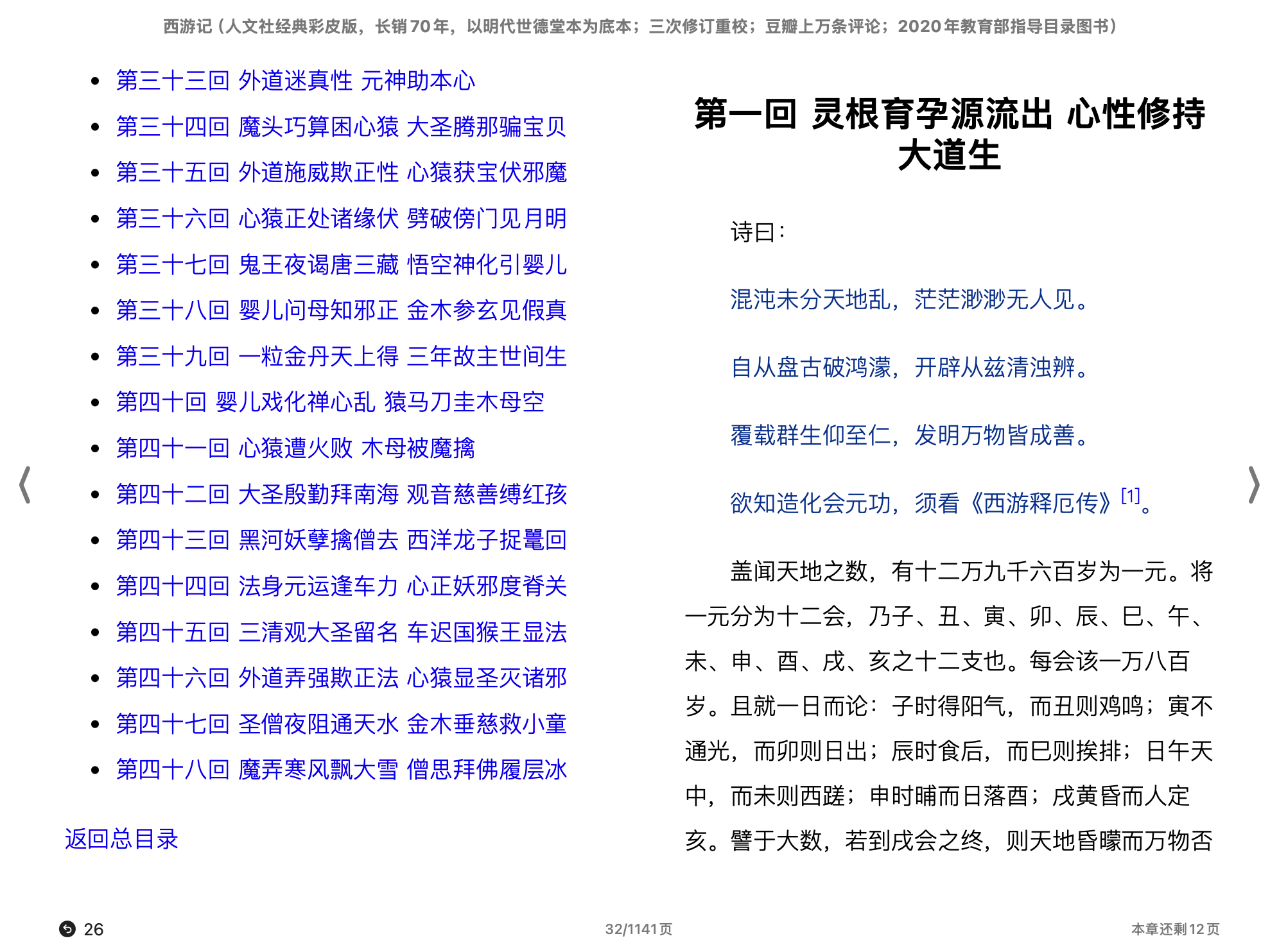 西游记（吴承恩）2010人民文学出版社.epub 第2页